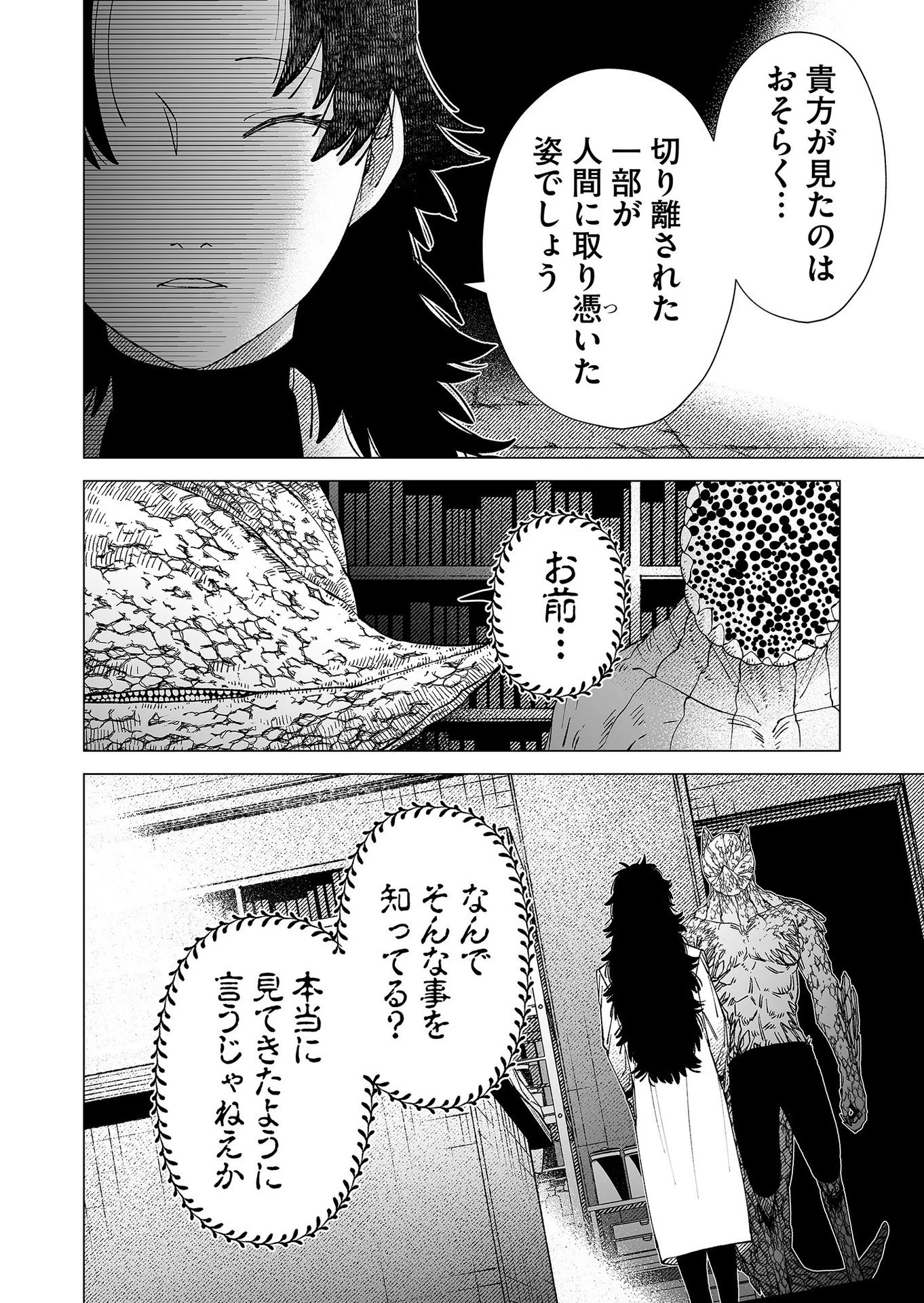 ハカナキ楽園 第89話 - 10