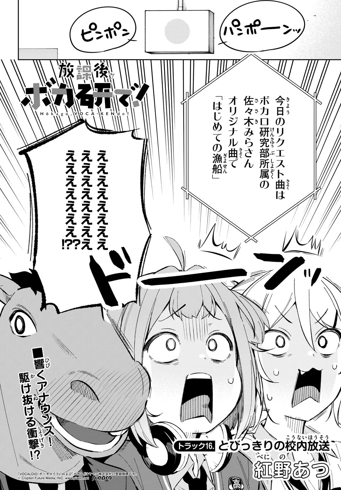 放課後、ボカ研で！ 第16話 - 2