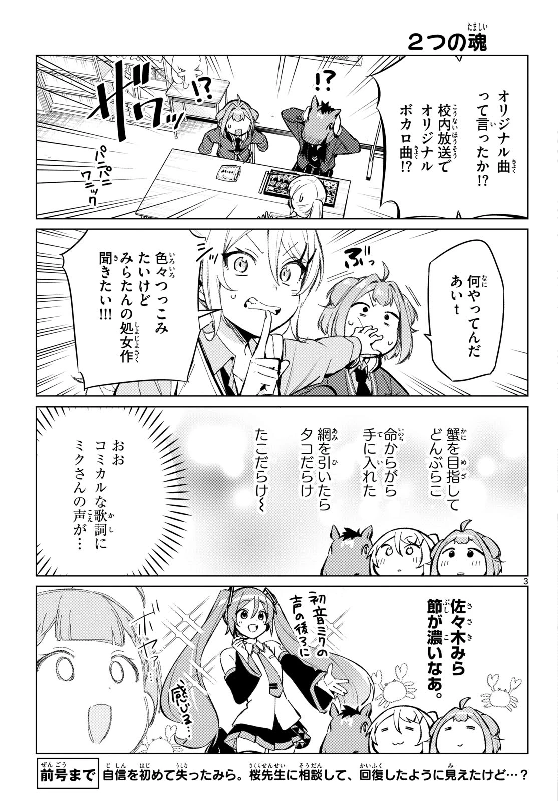 放課後、ボカ研で！ 第16話 - 3