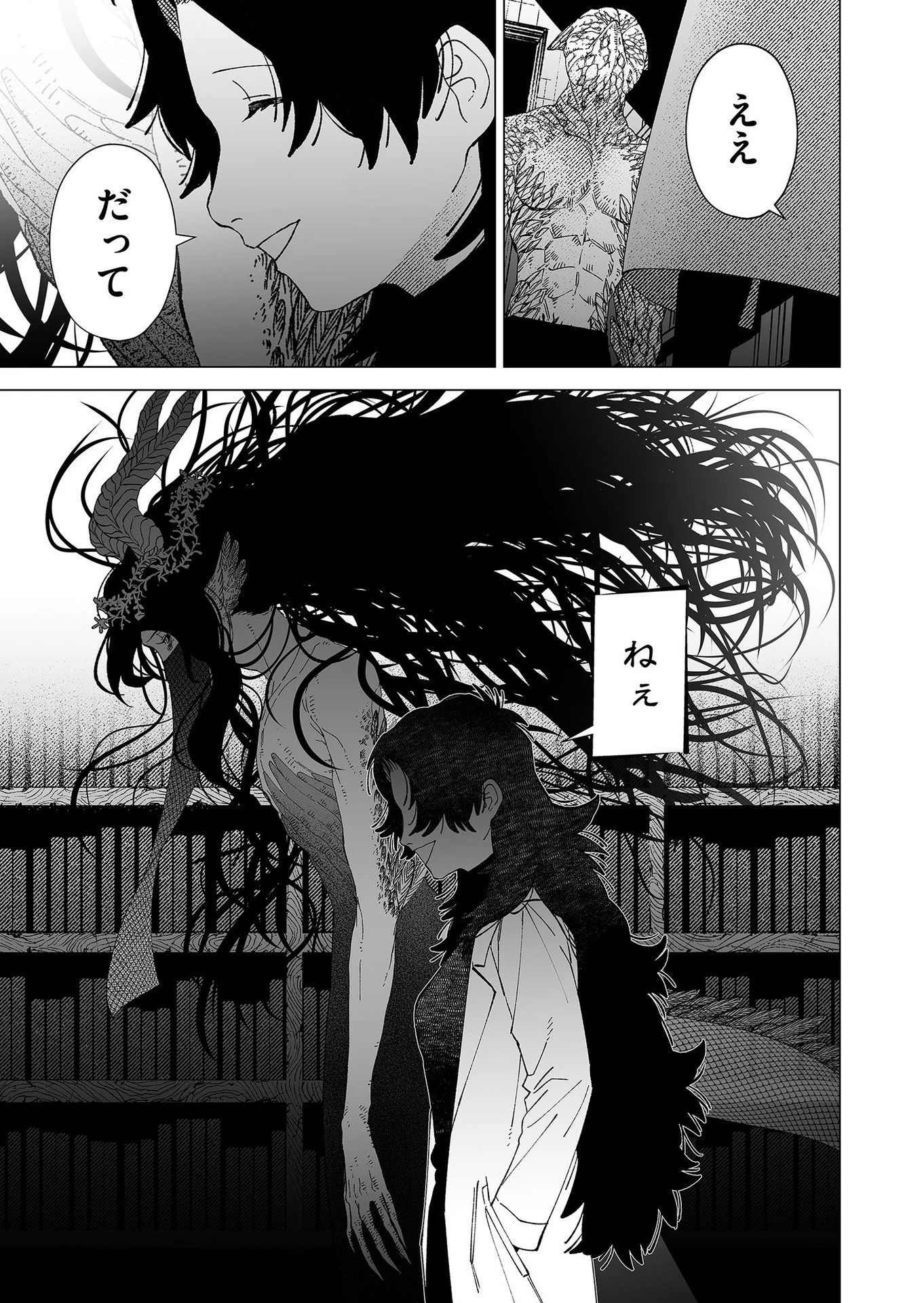 ハカナキ楽園 第89話 - 11