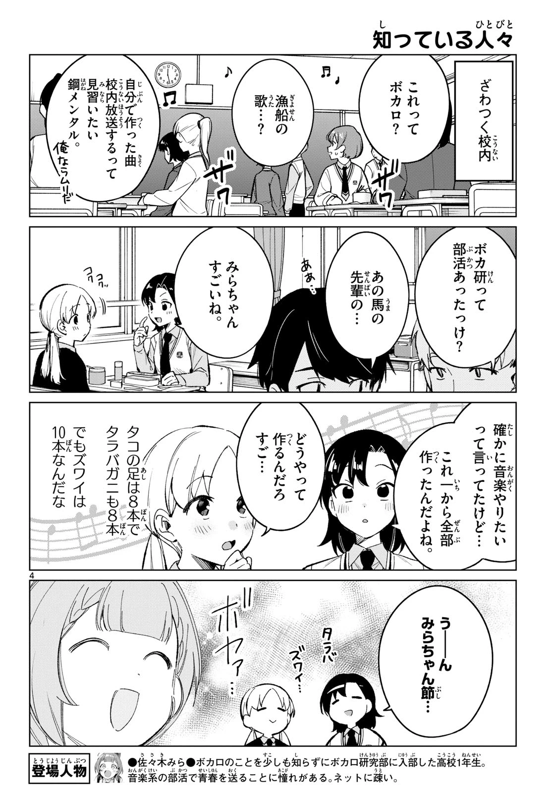 放課後、ボカ研で！ 第16話 - 4