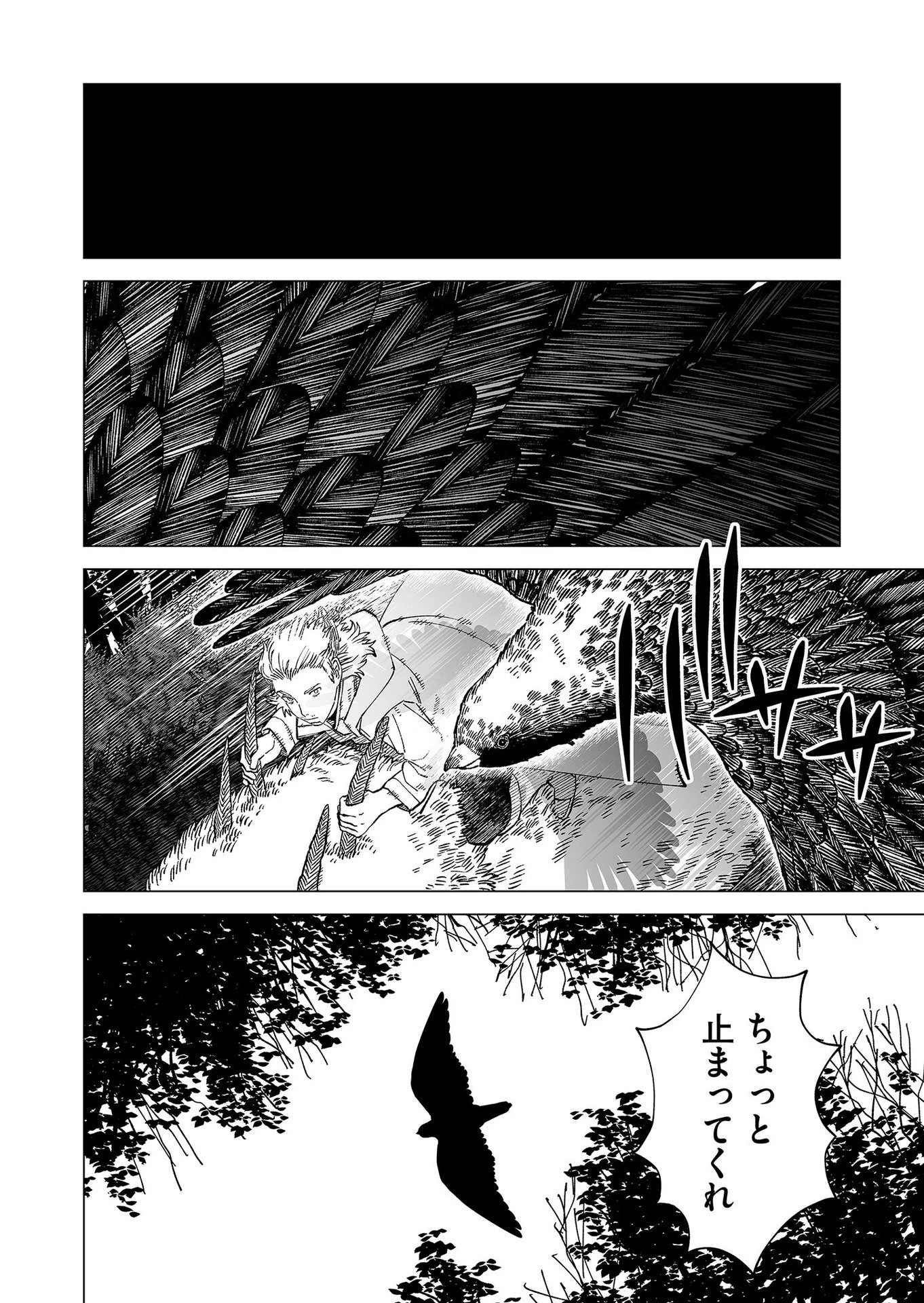 ハカナキ楽園 第89話 - 12