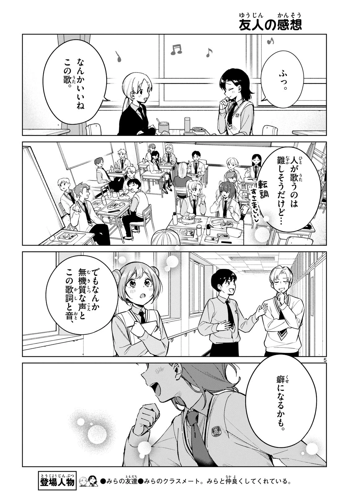 放課後、ボカ研で！ 第16話 - 5