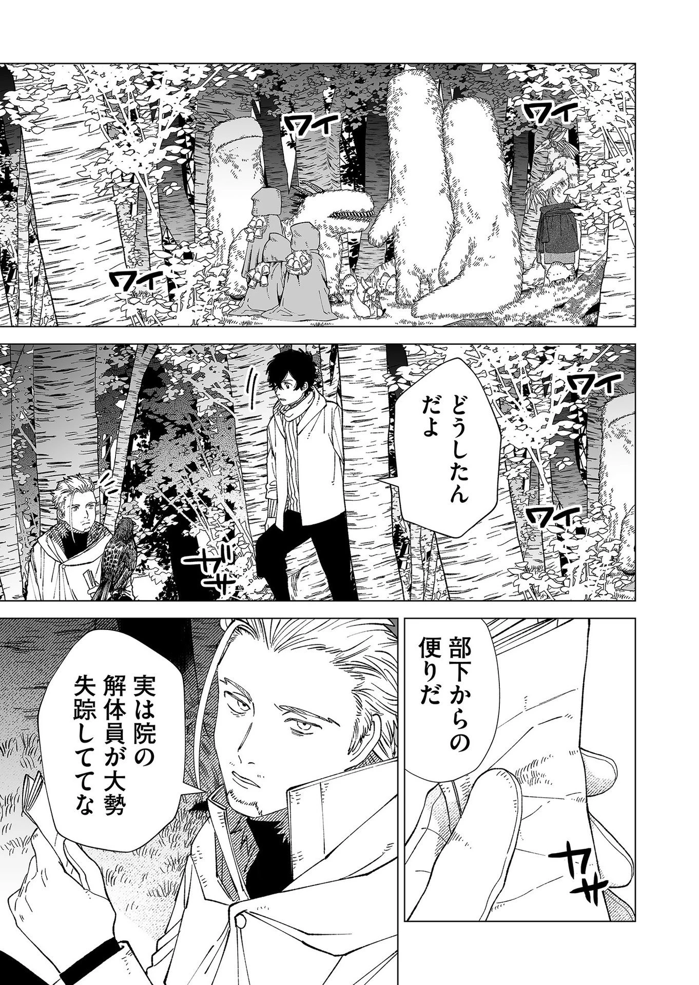 ハカナキ楽園 第89話 - 13