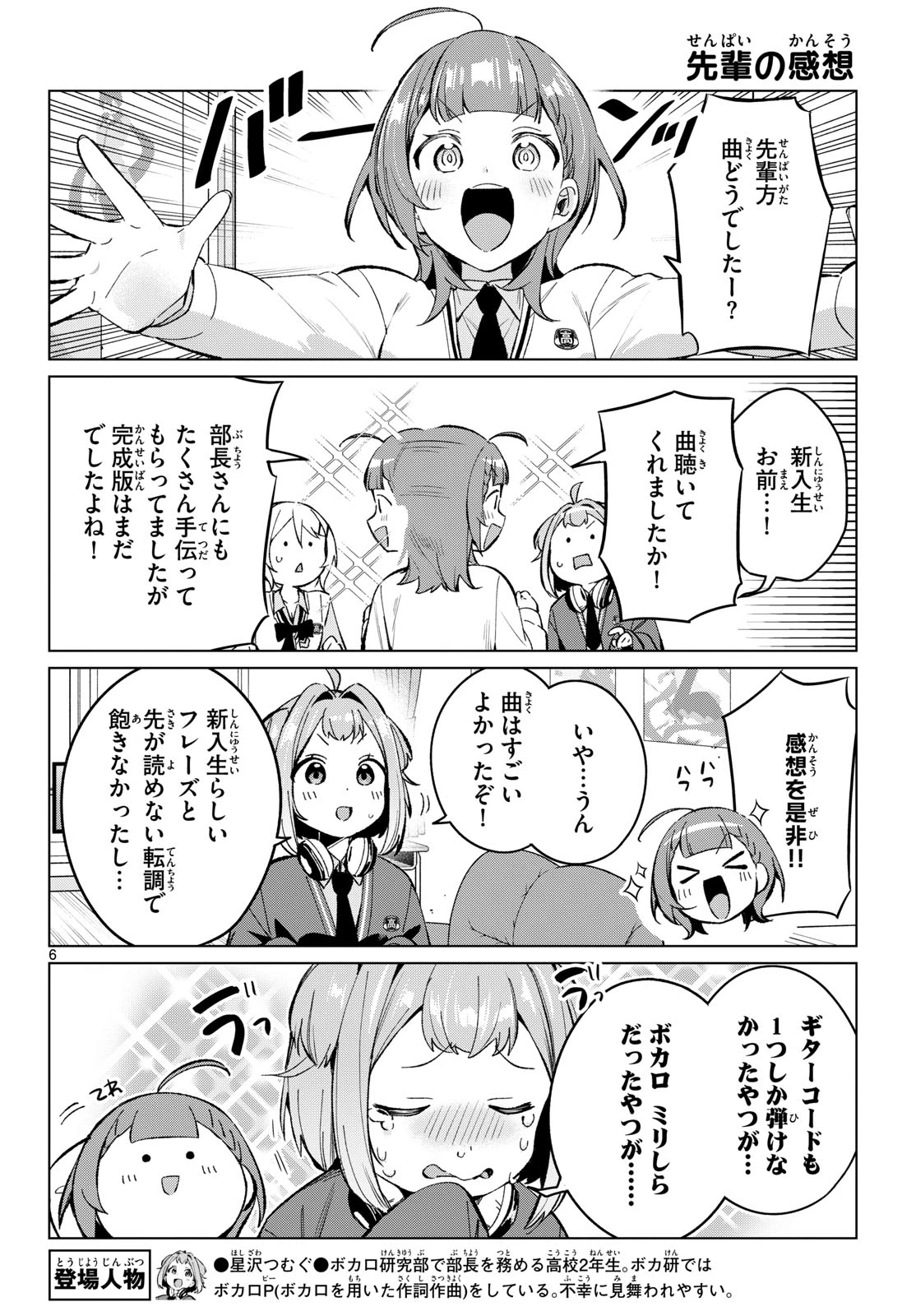 放課後、ボカ研で！ 第16話 - 6