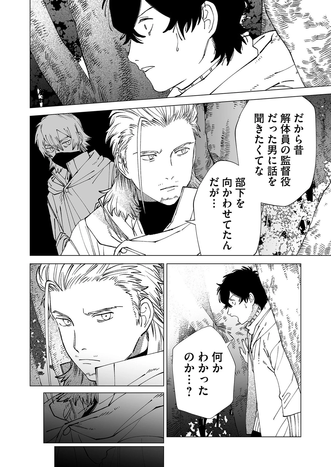 ハカナキ楽園 第89話 - 14