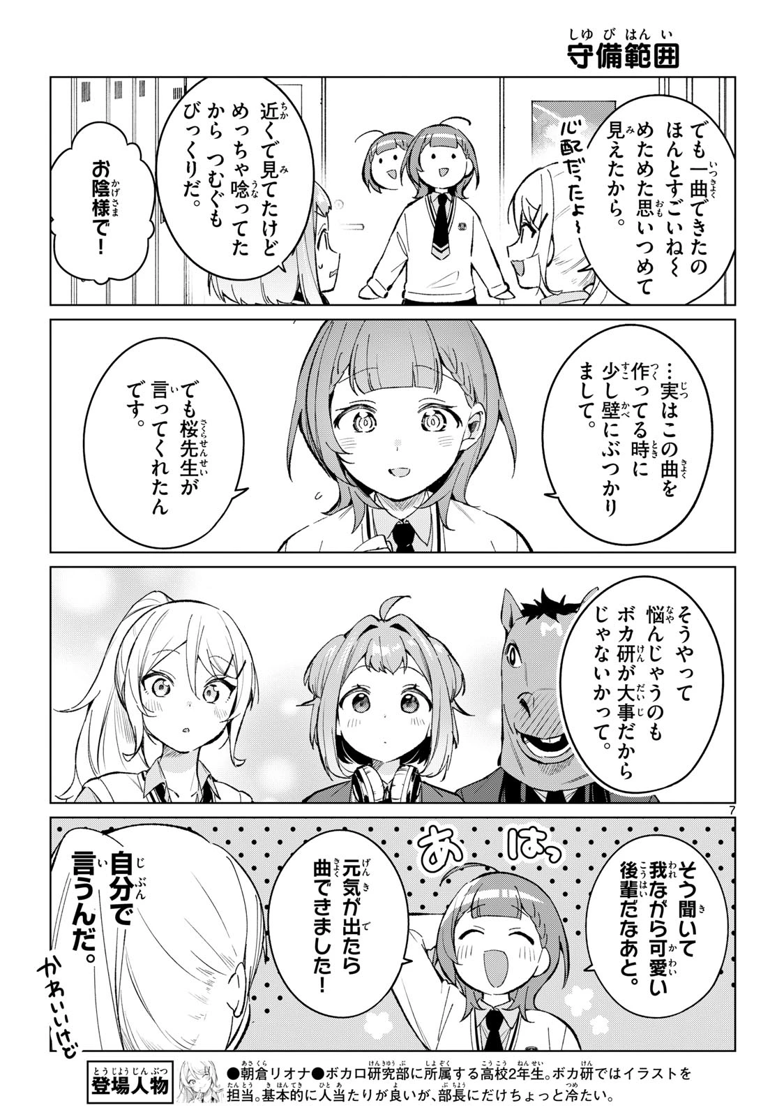 放課後、ボカ研で！ 第16話 - 7