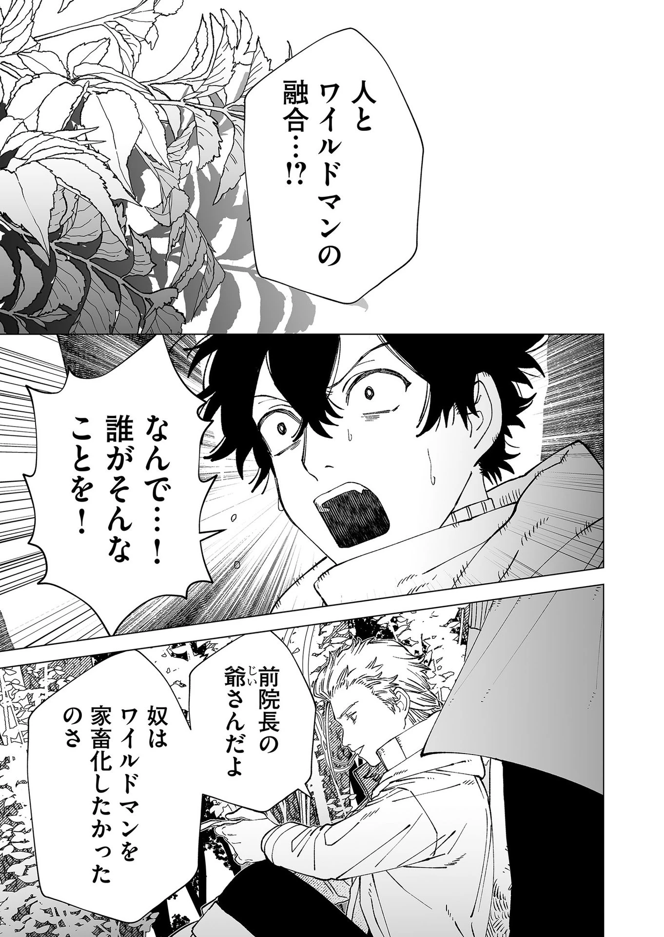 ハカナキ楽園 第89話 - 15