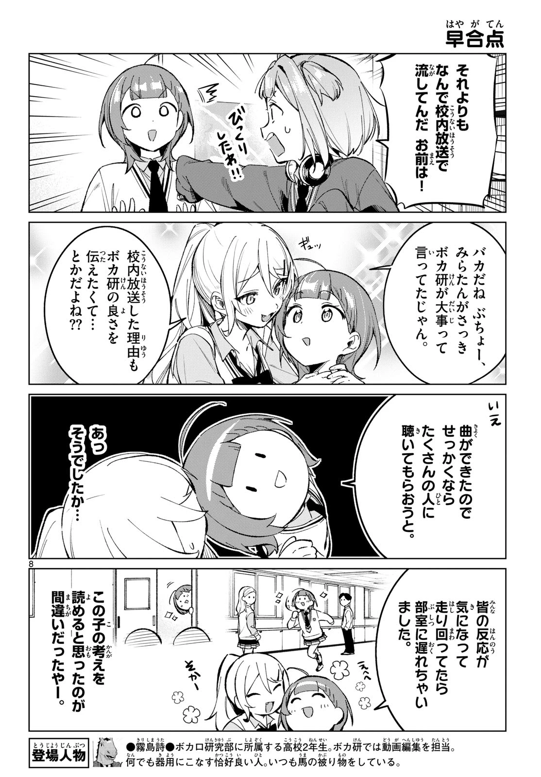 放課後、ボカ研で！ 第16話 - 8