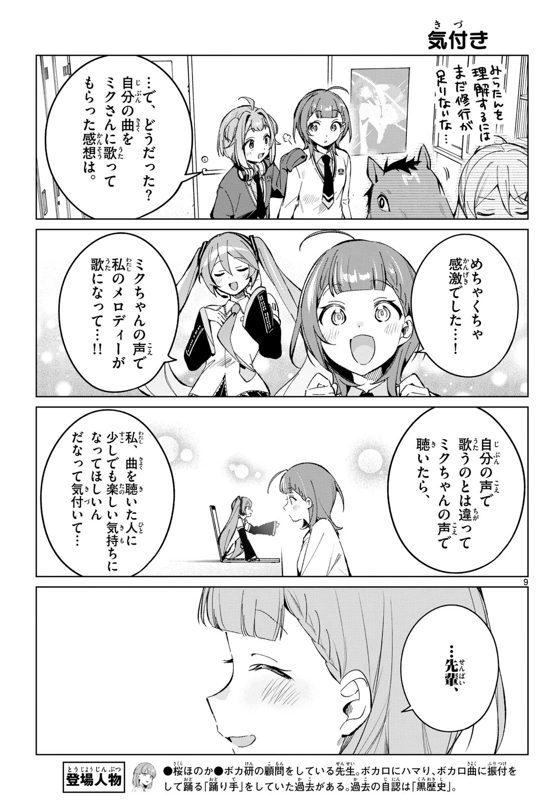 放課後、ボカ研で！ 第16話 - 9