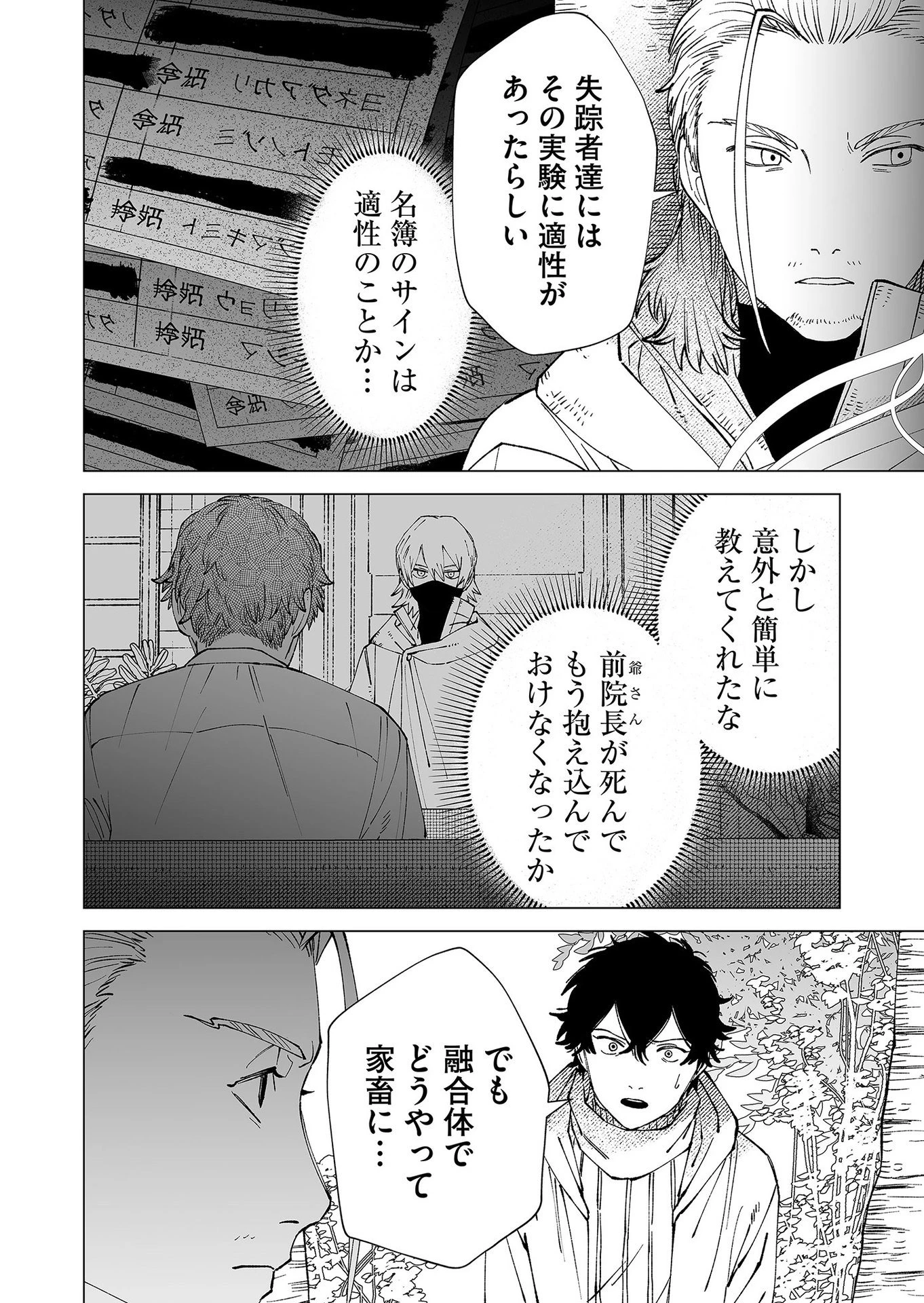 ハカナキ楽園 第89話 - 16