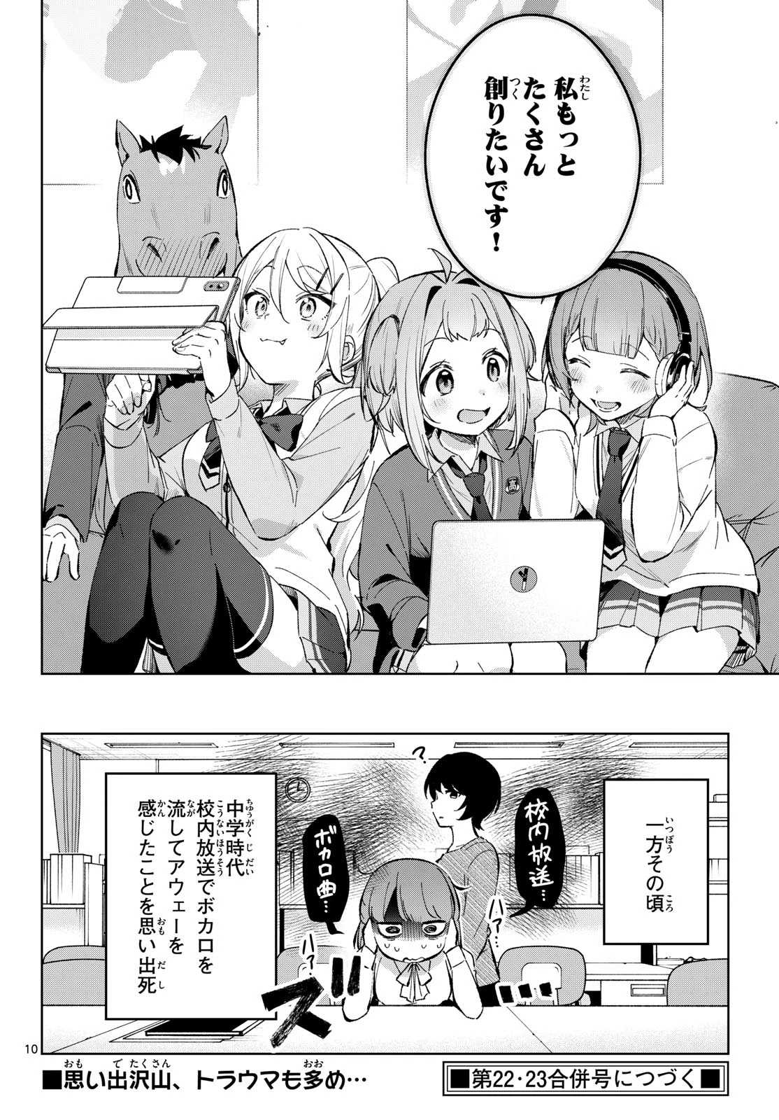 放課後、ボカ研で！ 第16話 - 10