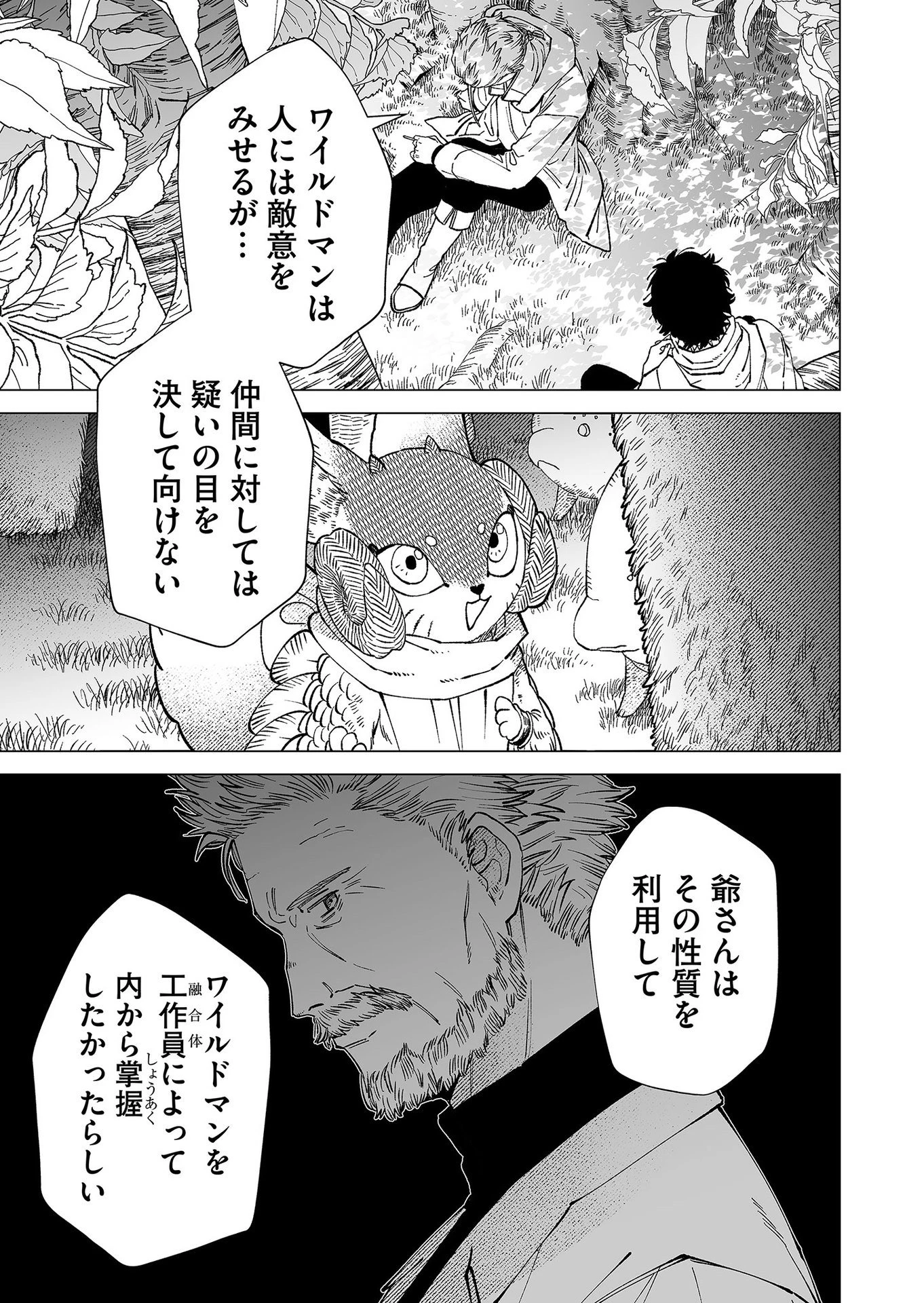 ハカナキ楽園 第89話 - 17