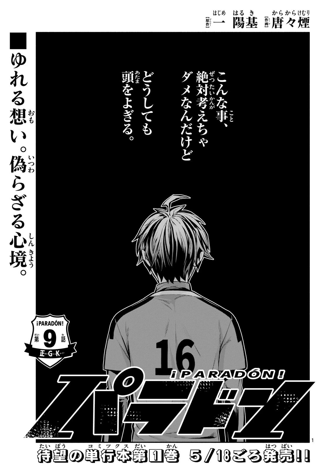 パラドン 第9話 - 1