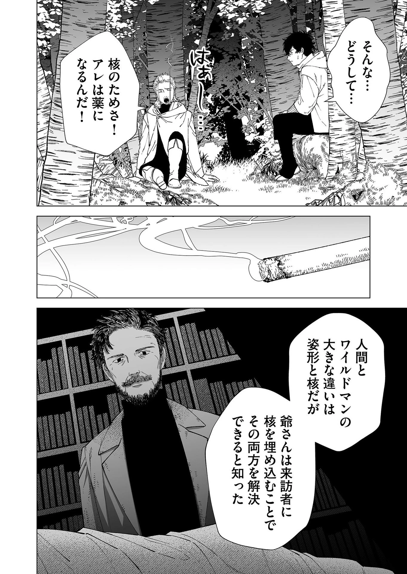 ハカナキ楽園 第89話 - 18