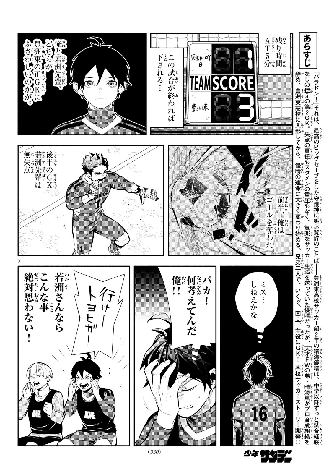 パラドン 第9話 - 2