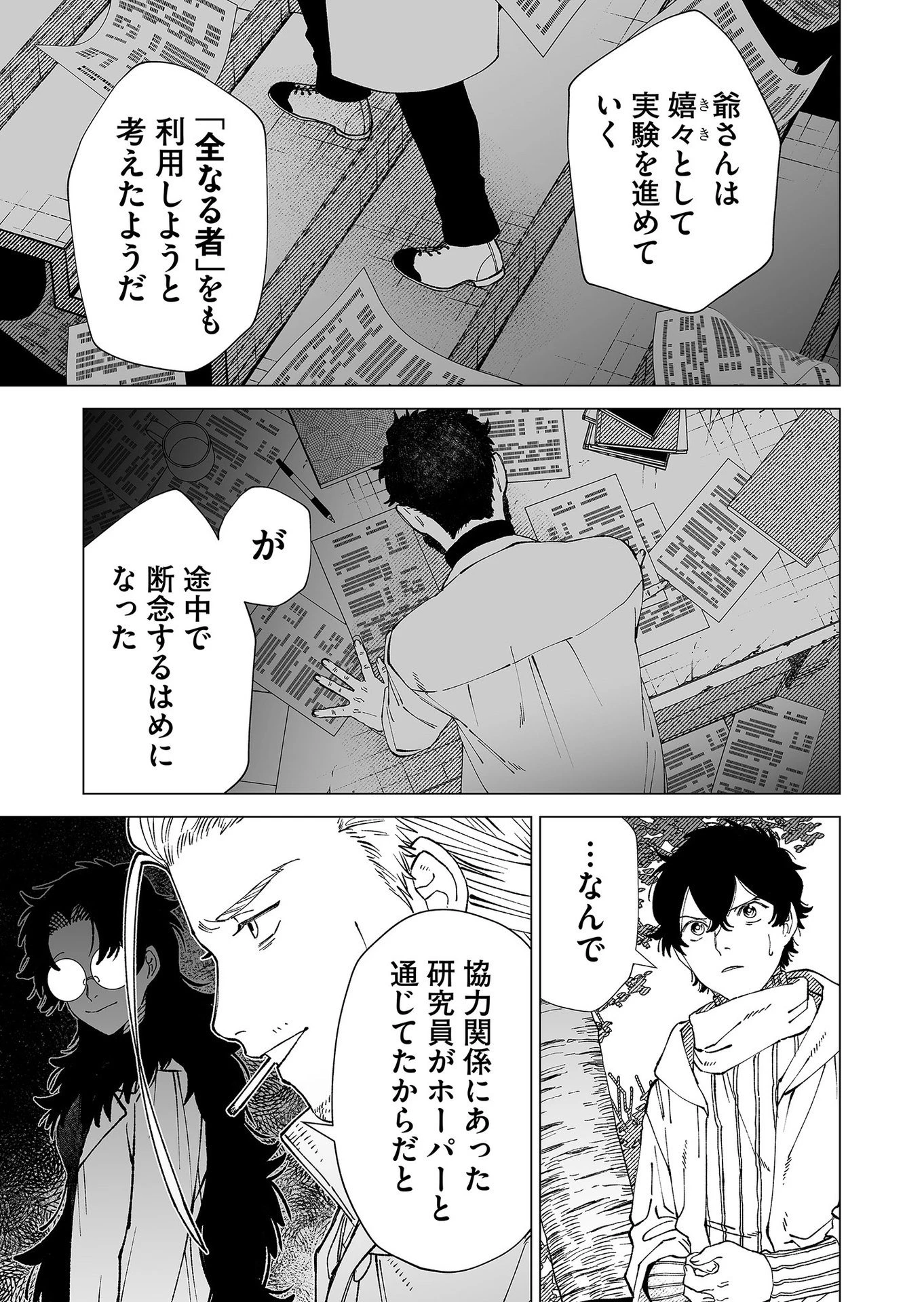 ハカナキ楽園 第89話 - 19