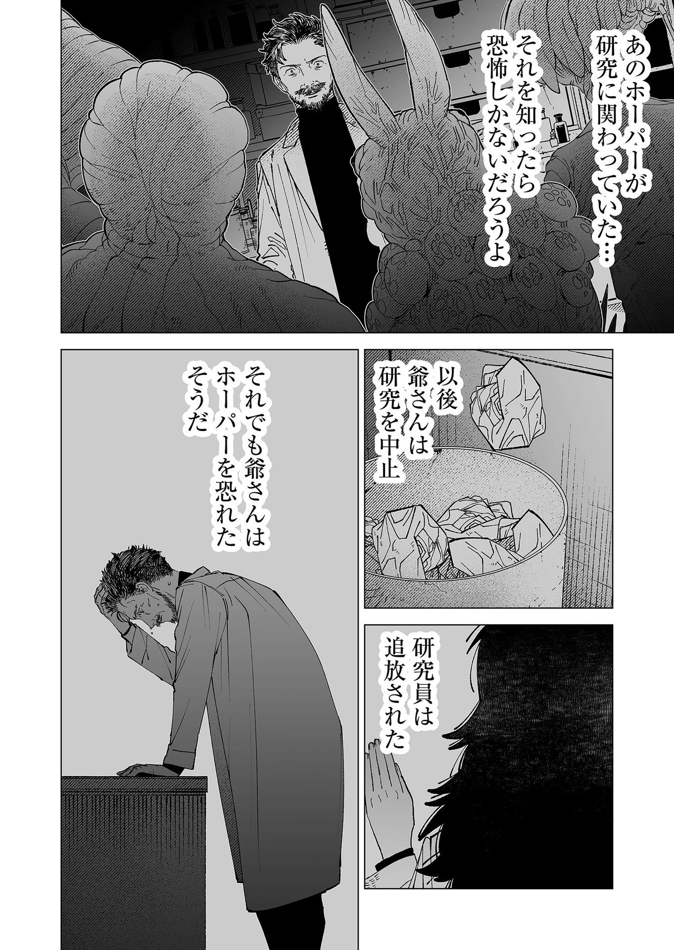 ハカナキ楽園 第89話 - 20