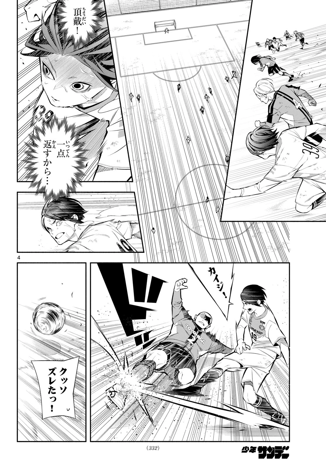 パラドン 第9話 - 4