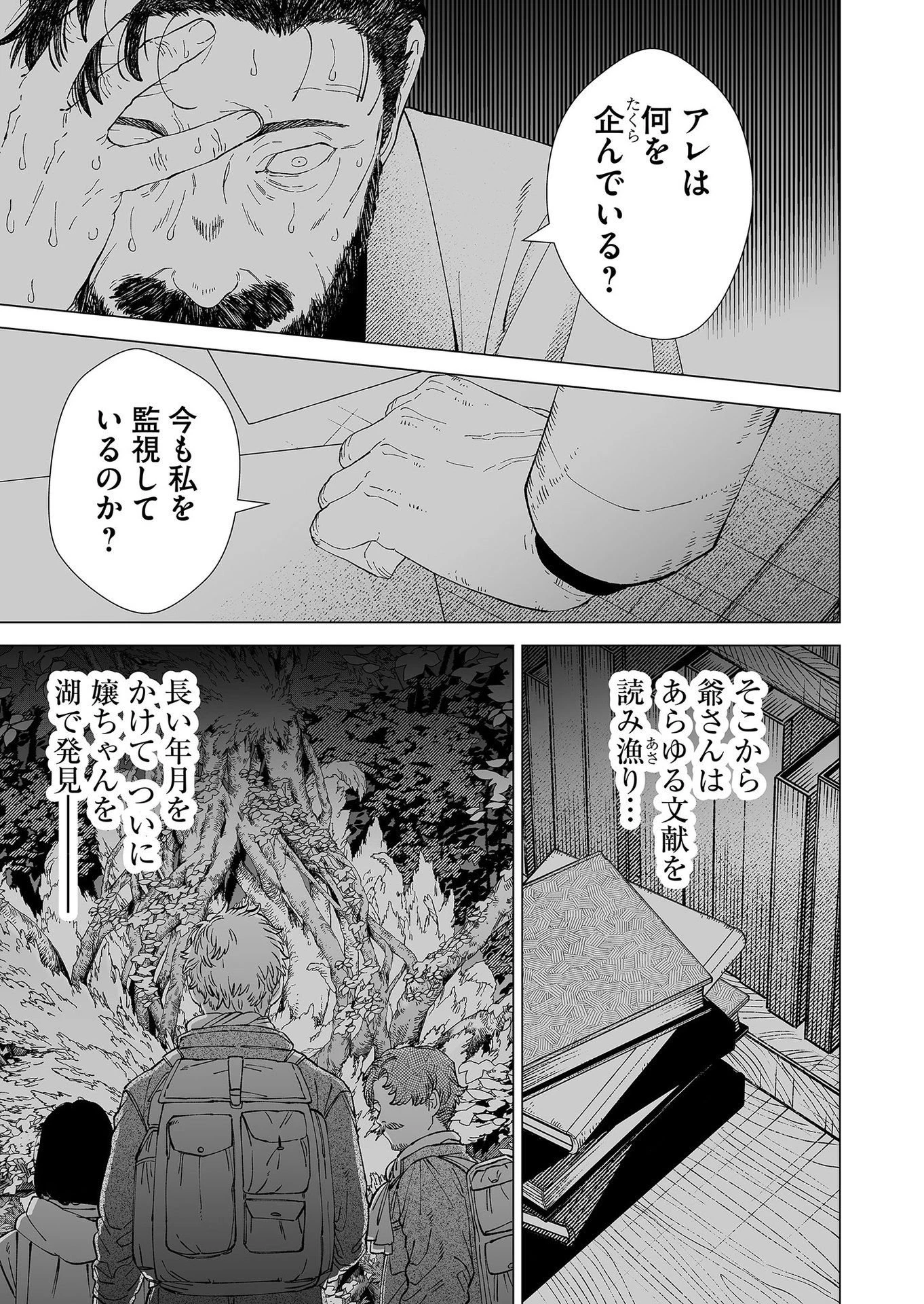 ハカナキ楽園 第89話 - 21