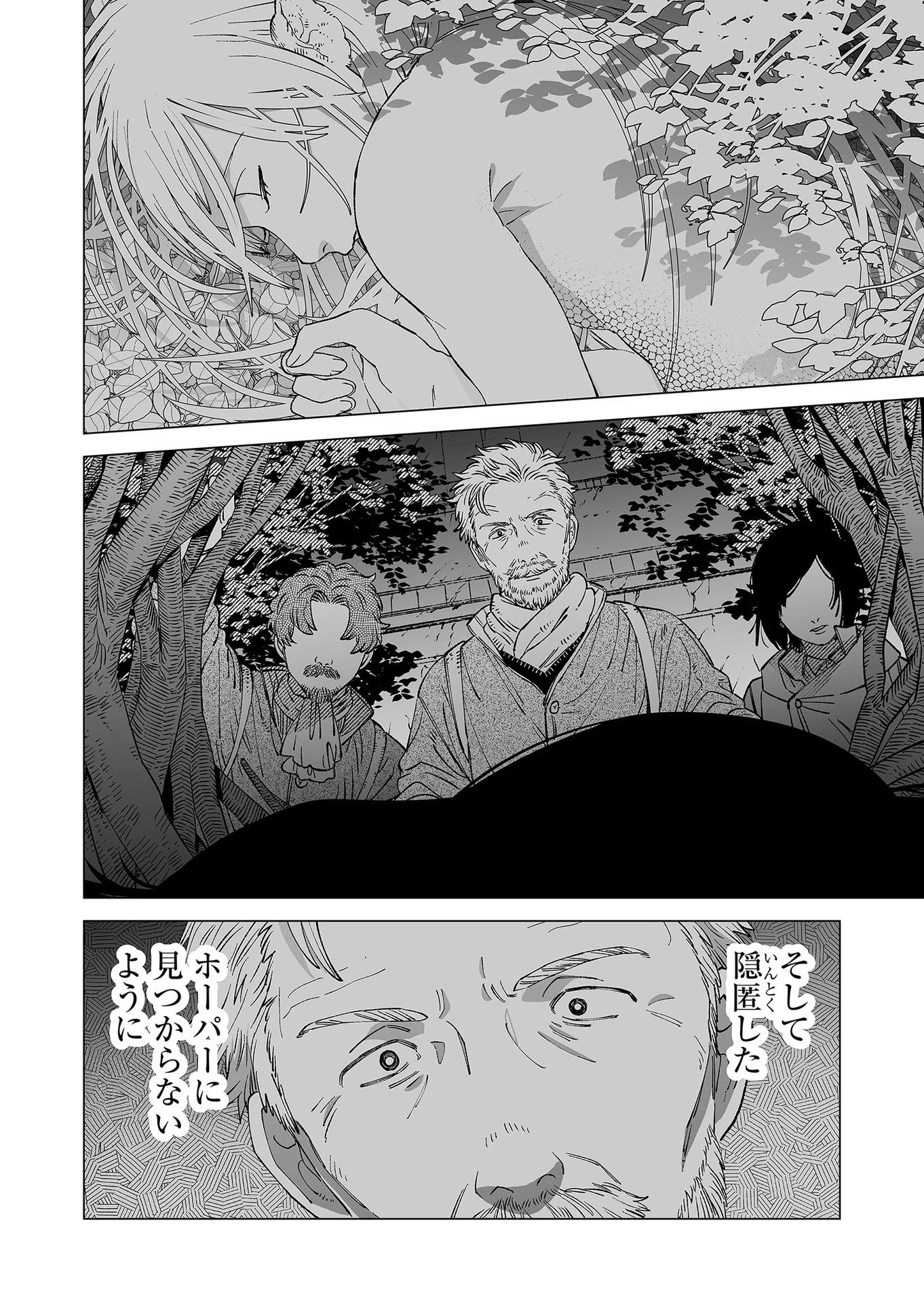 ハカナキ楽園 第89話 - 22