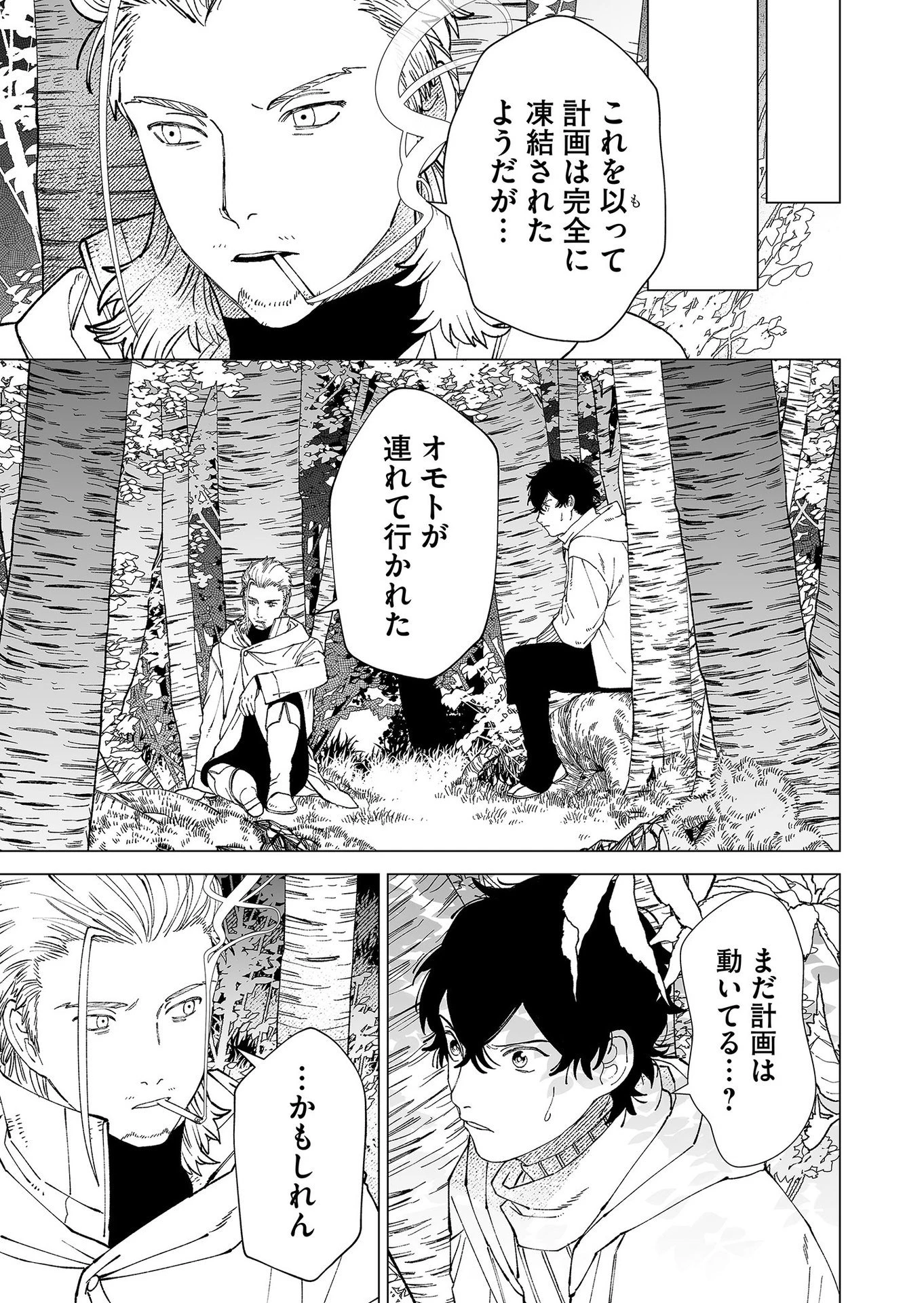 ハカナキ楽園 第89話 - 23