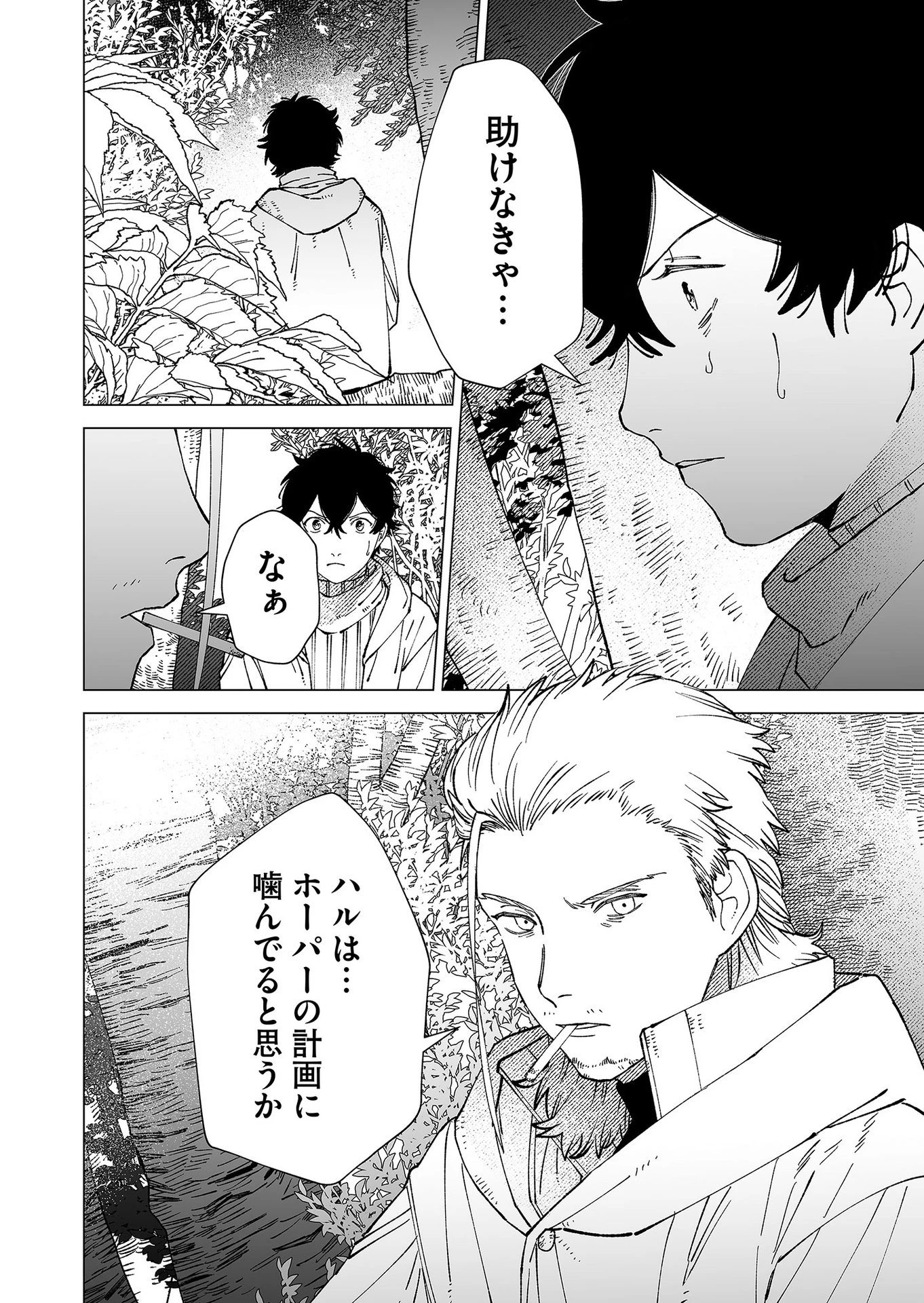 ハカナキ楽園 第89話 - 24