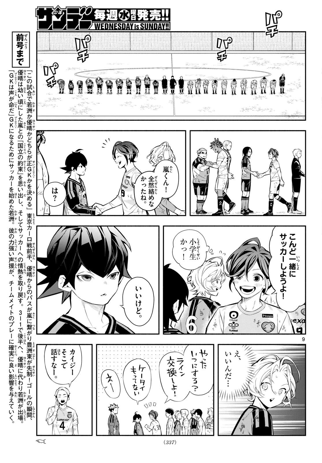 パラドン 第9話 - 9