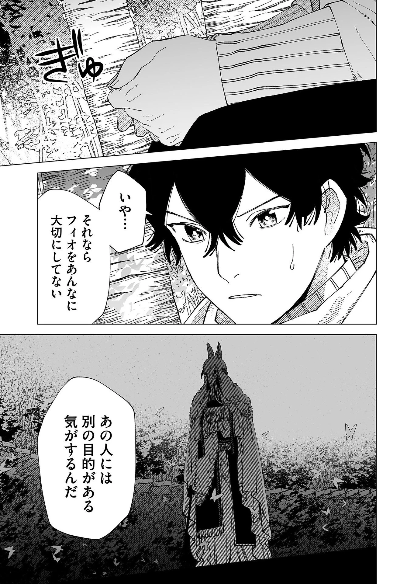 ハカナキ楽園 第89話 - 25