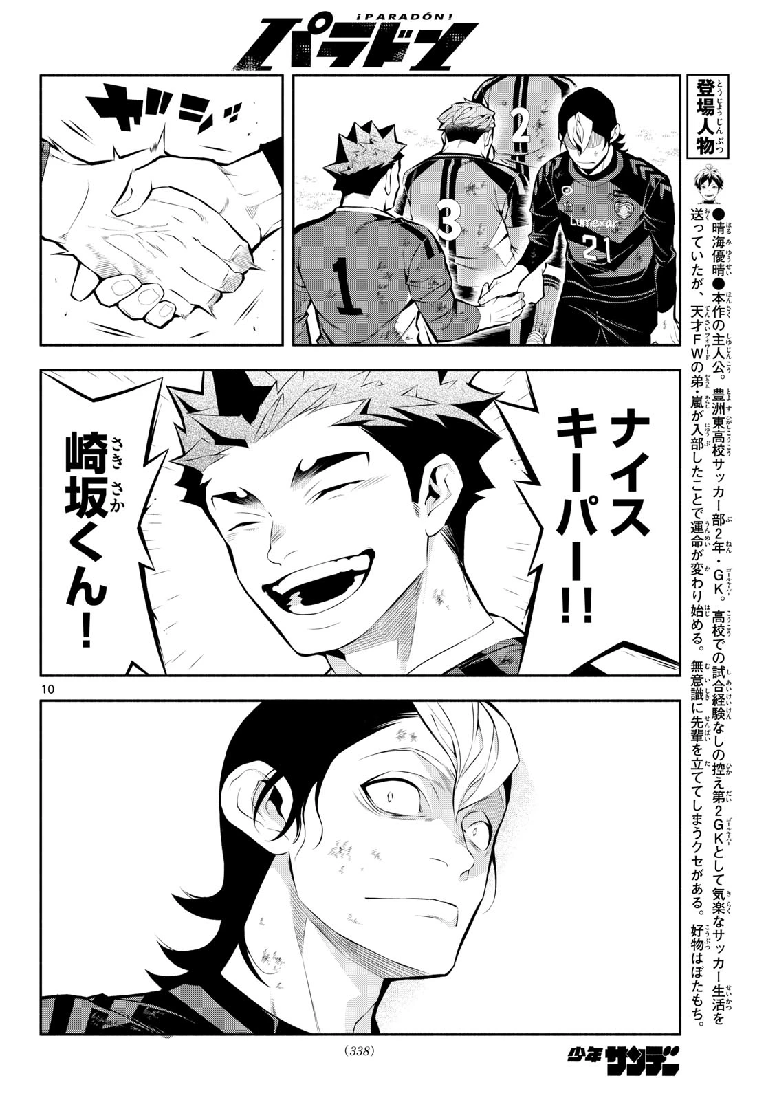 パラドン 第9話 - 10