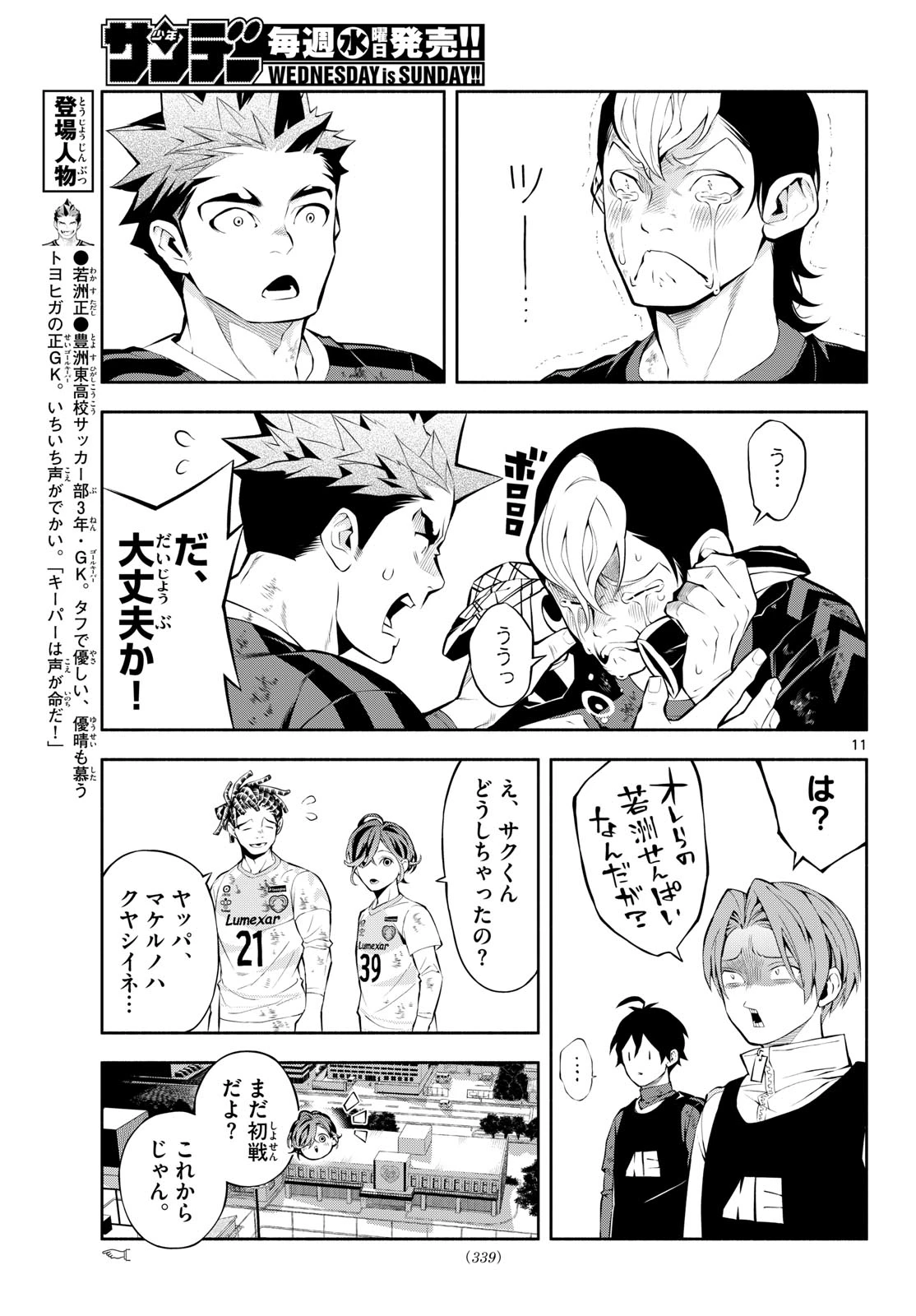 パラドン 第9話 - 11