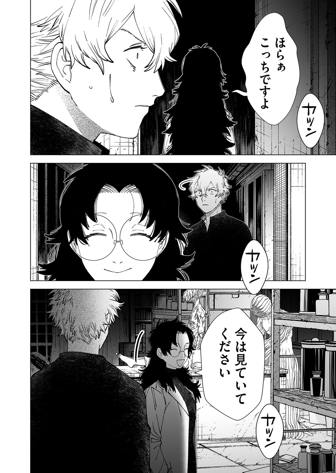 ハカナキ楽園 第88話 - 2