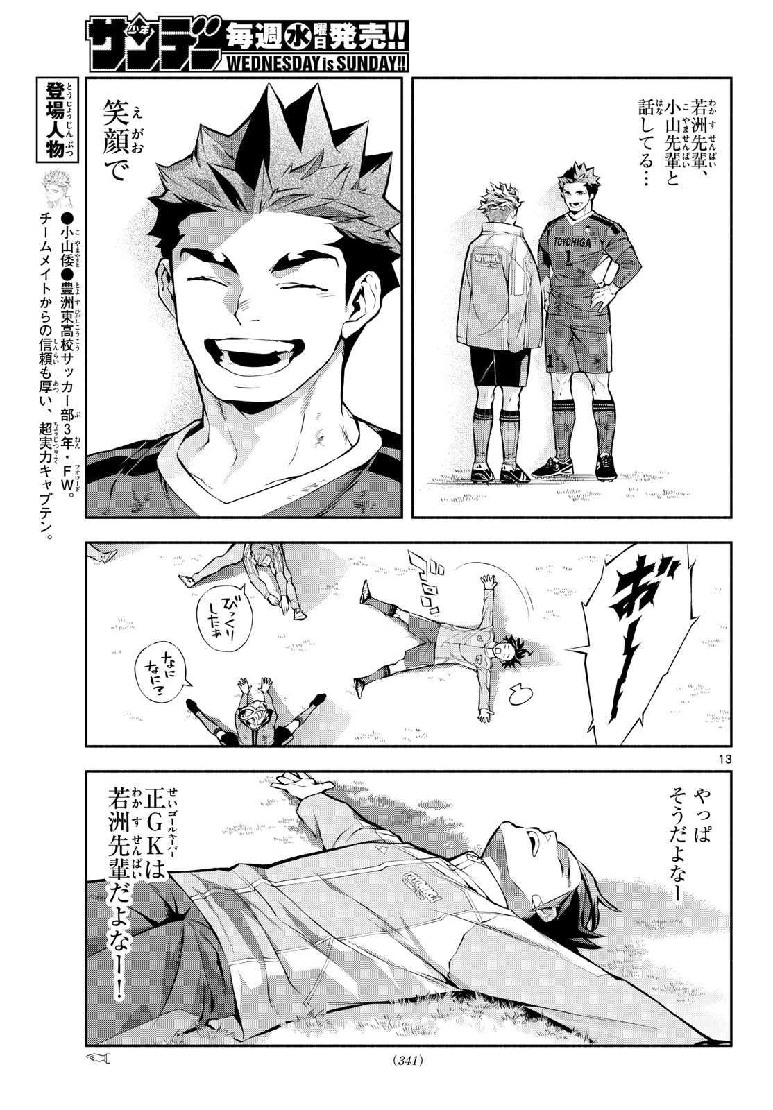 パラドン 第9話 - 13