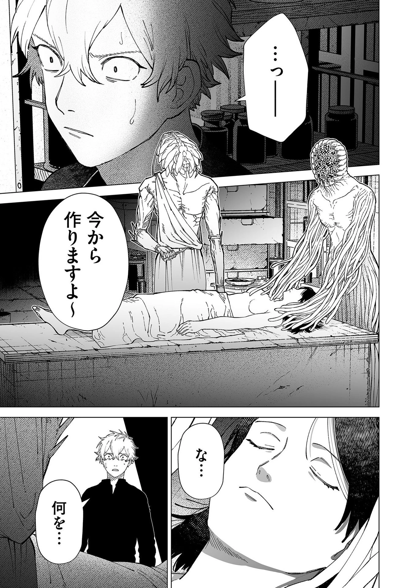 ハカナキ楽園 第88話 - 3