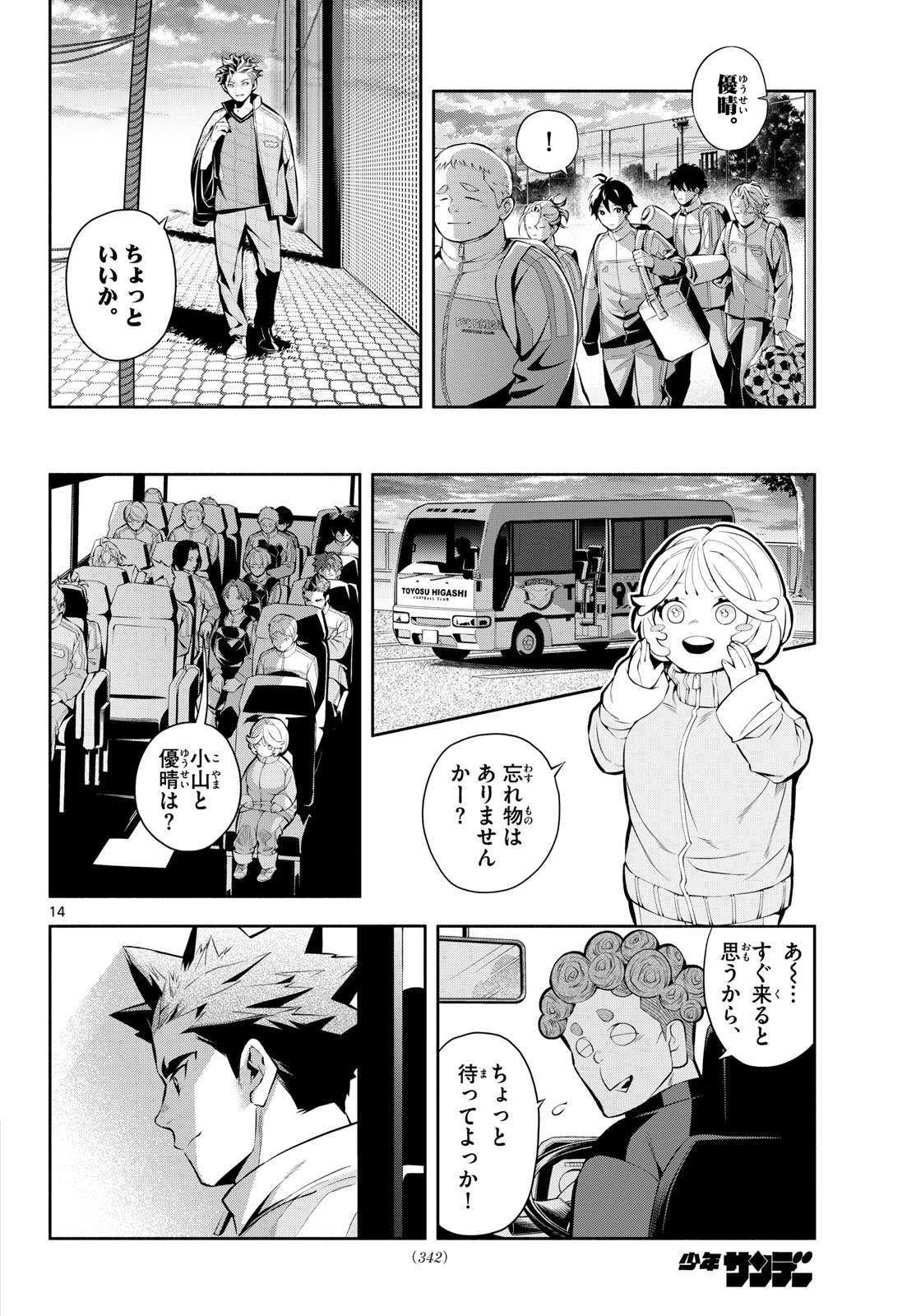 パラドン 第9話 - 14