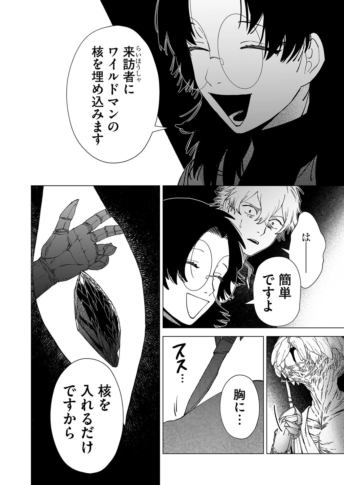 ハカナキ楽園 第88話 - 4