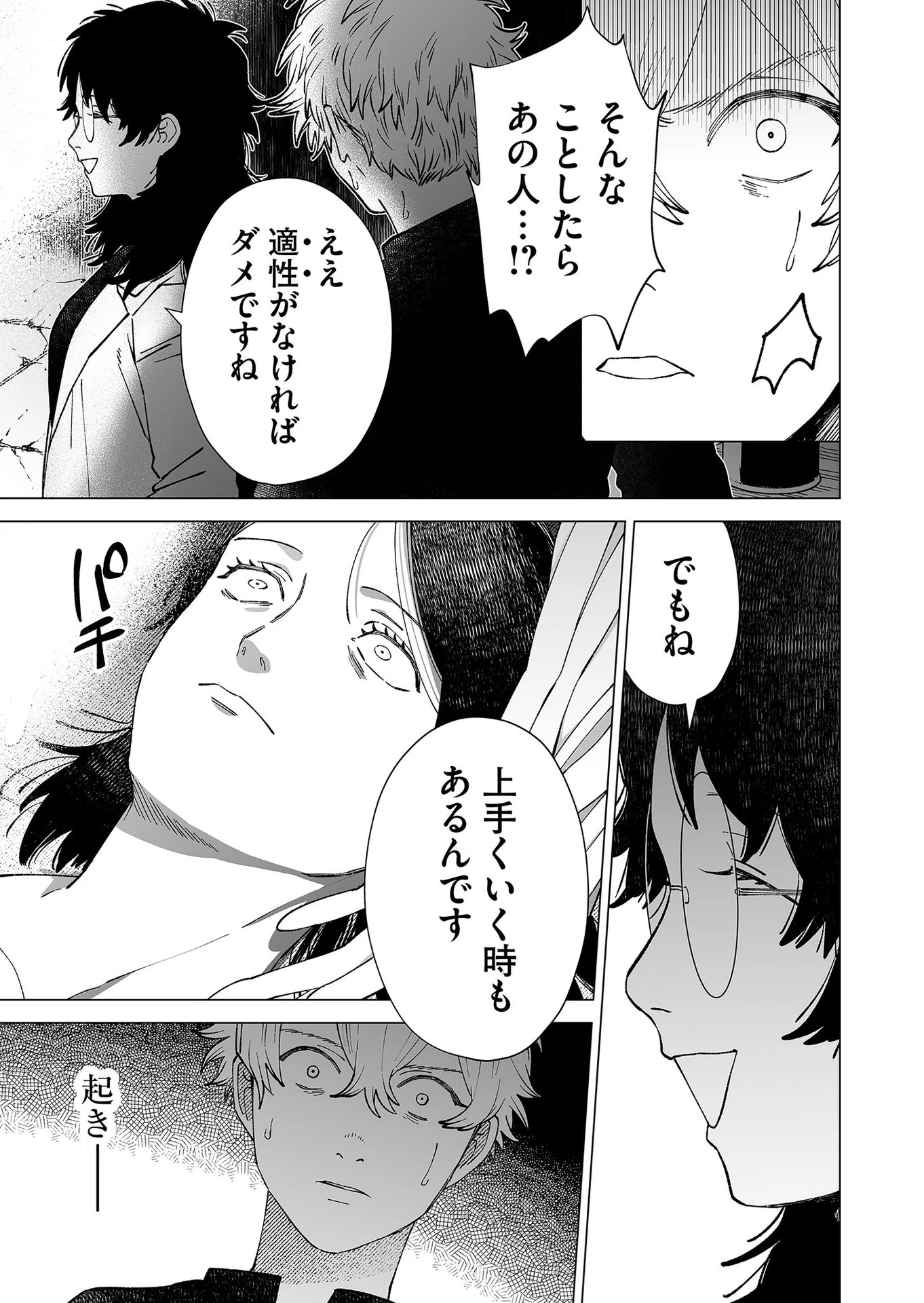 ハカナキ楽園 第88話 - 5