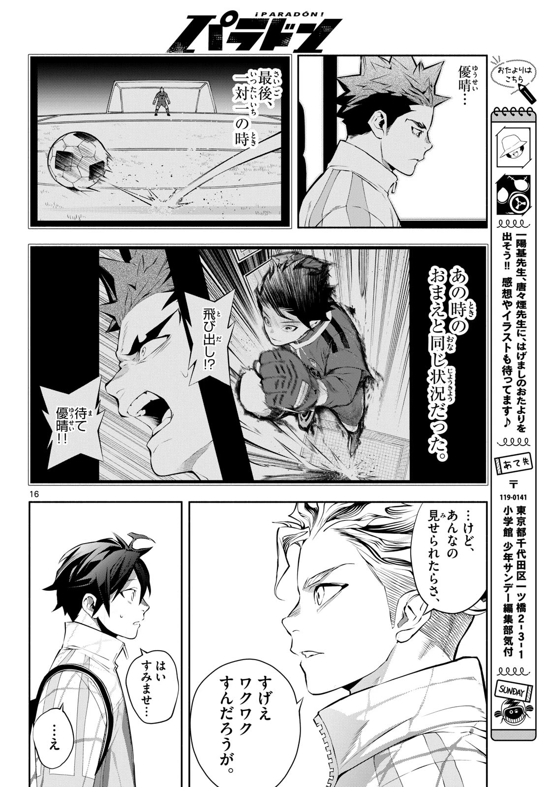 パラドン 第9話 - 16