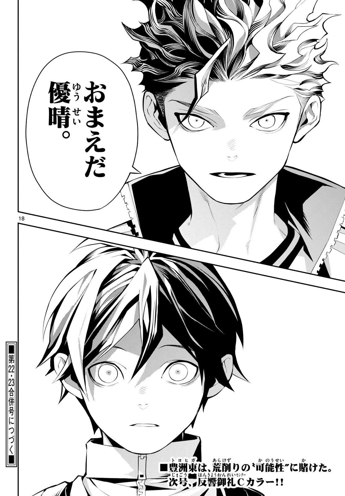 パラドン 第9話 - 18