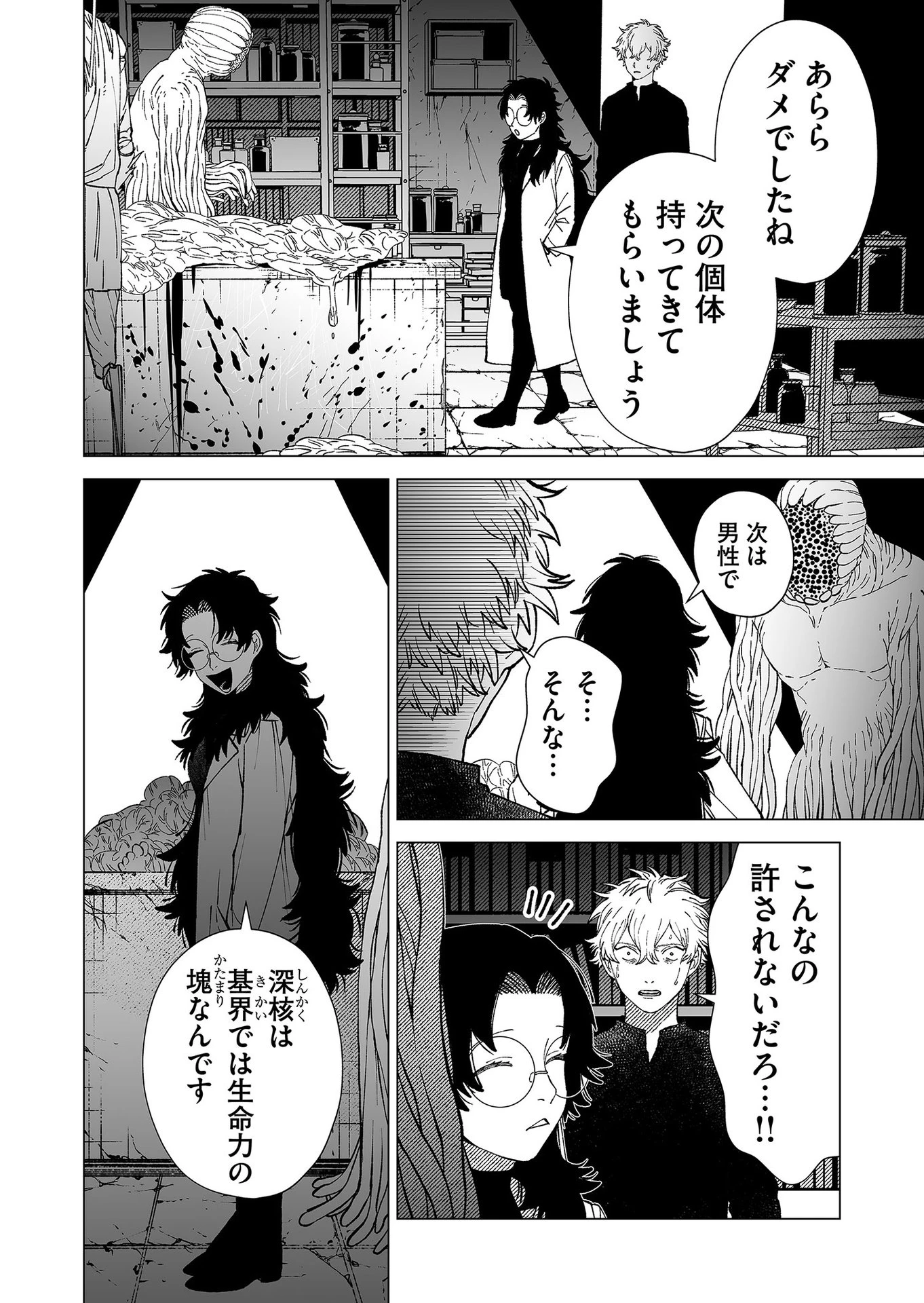 ハカナキ楽園 第88話 - 8