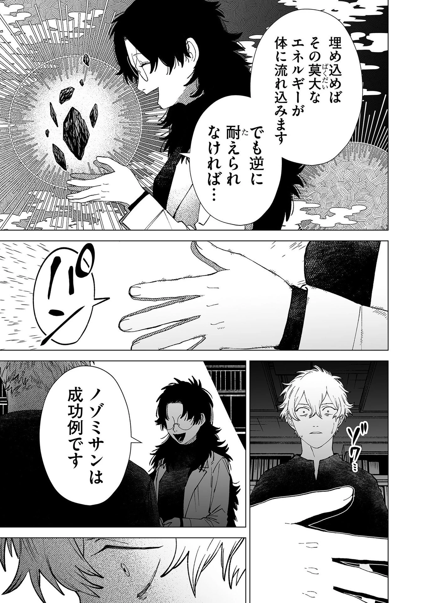 ハカナキ楽園 第88話 - 9