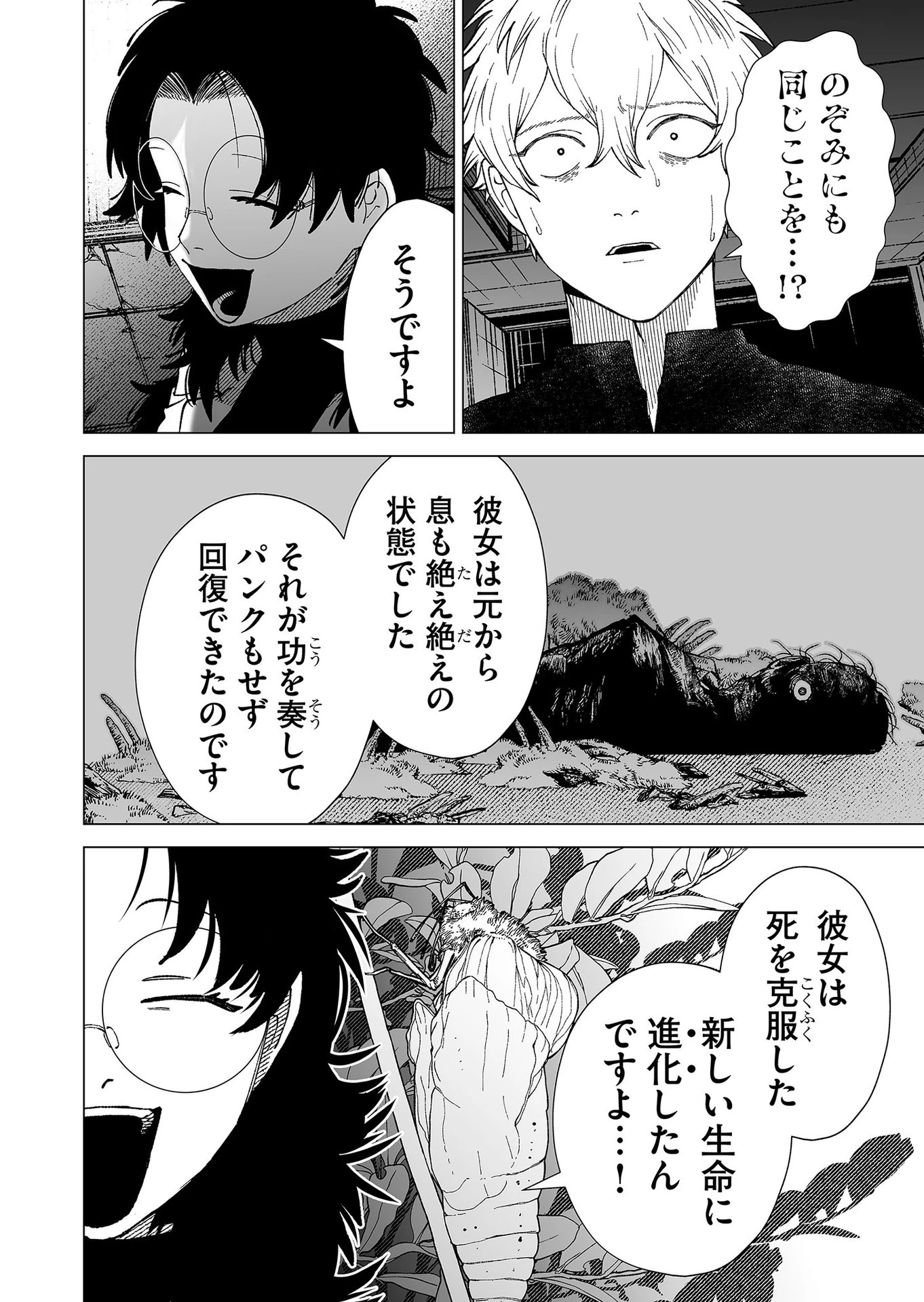 ハカナキ楽園 第88話 - 10