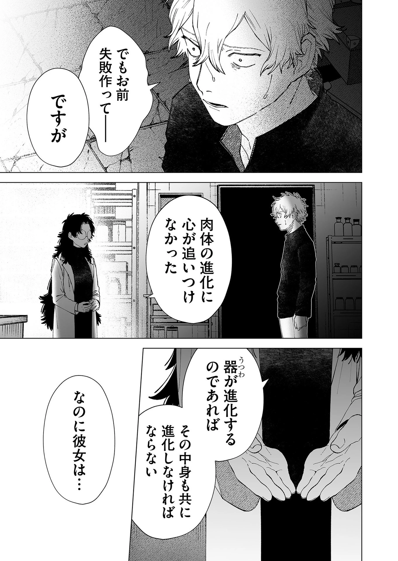 ハカナキ楽園 第88話 - 11