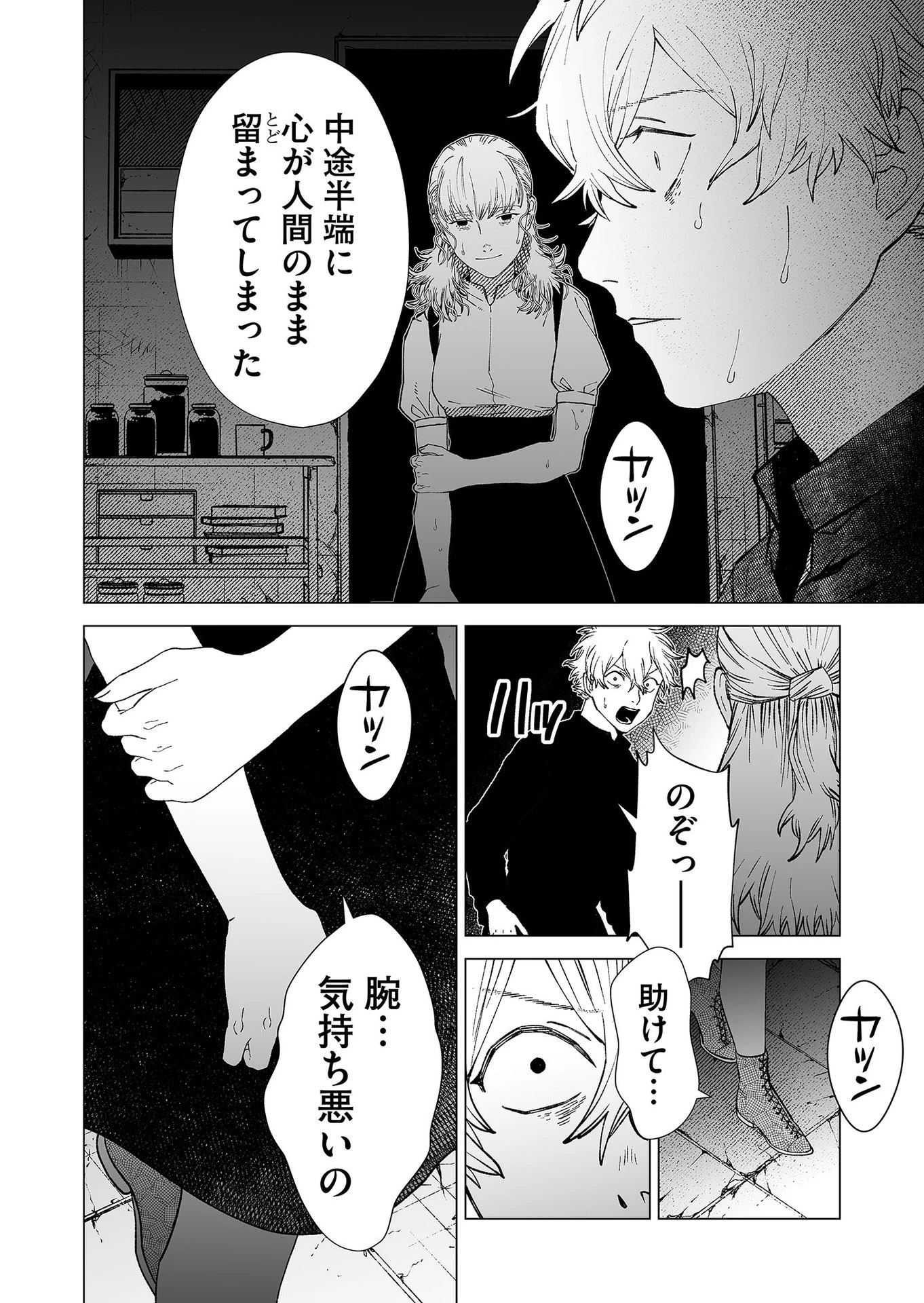 ハカナキ楽園 第88話 - 12