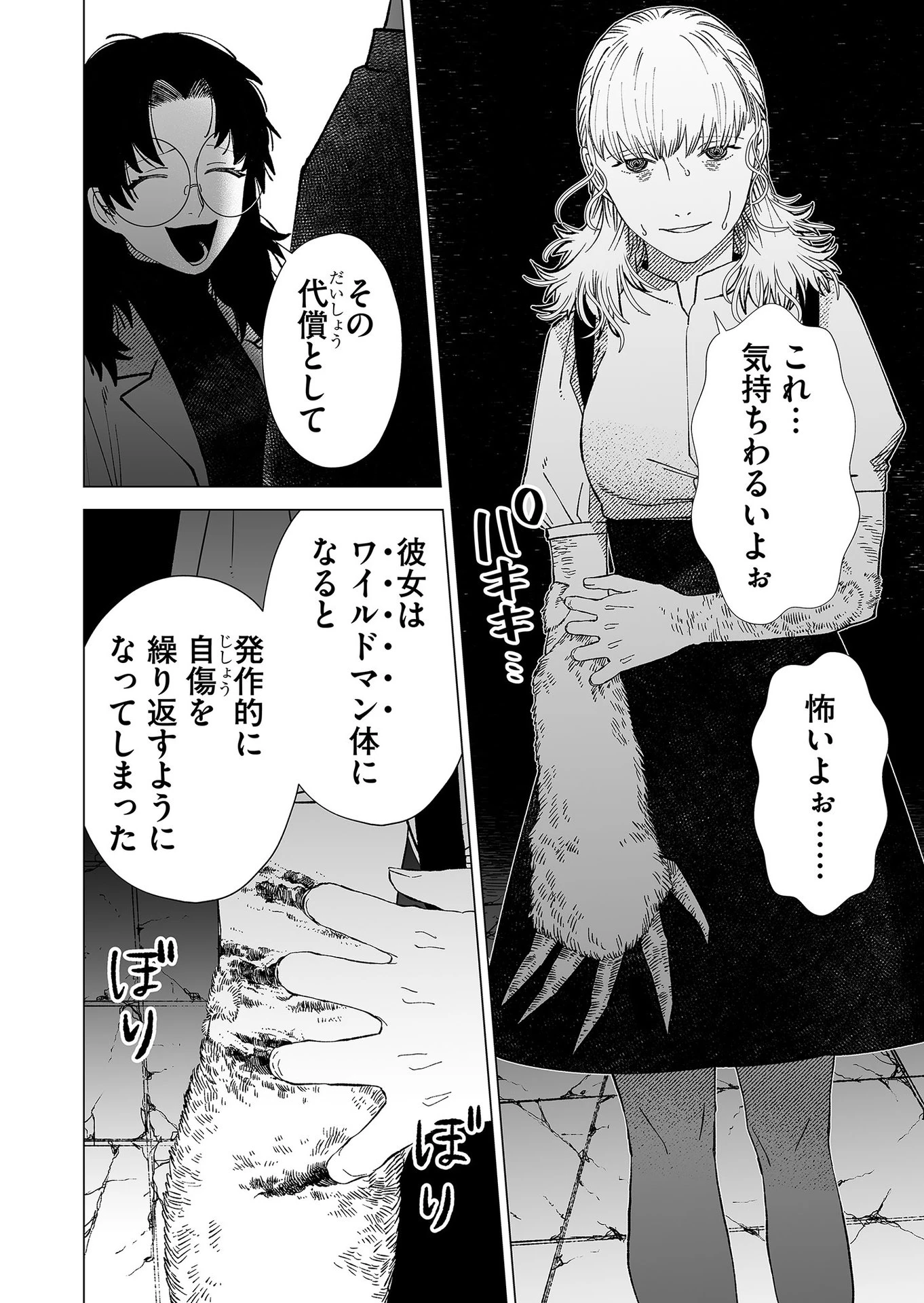 ハカナキ楽園 第88話 - 14