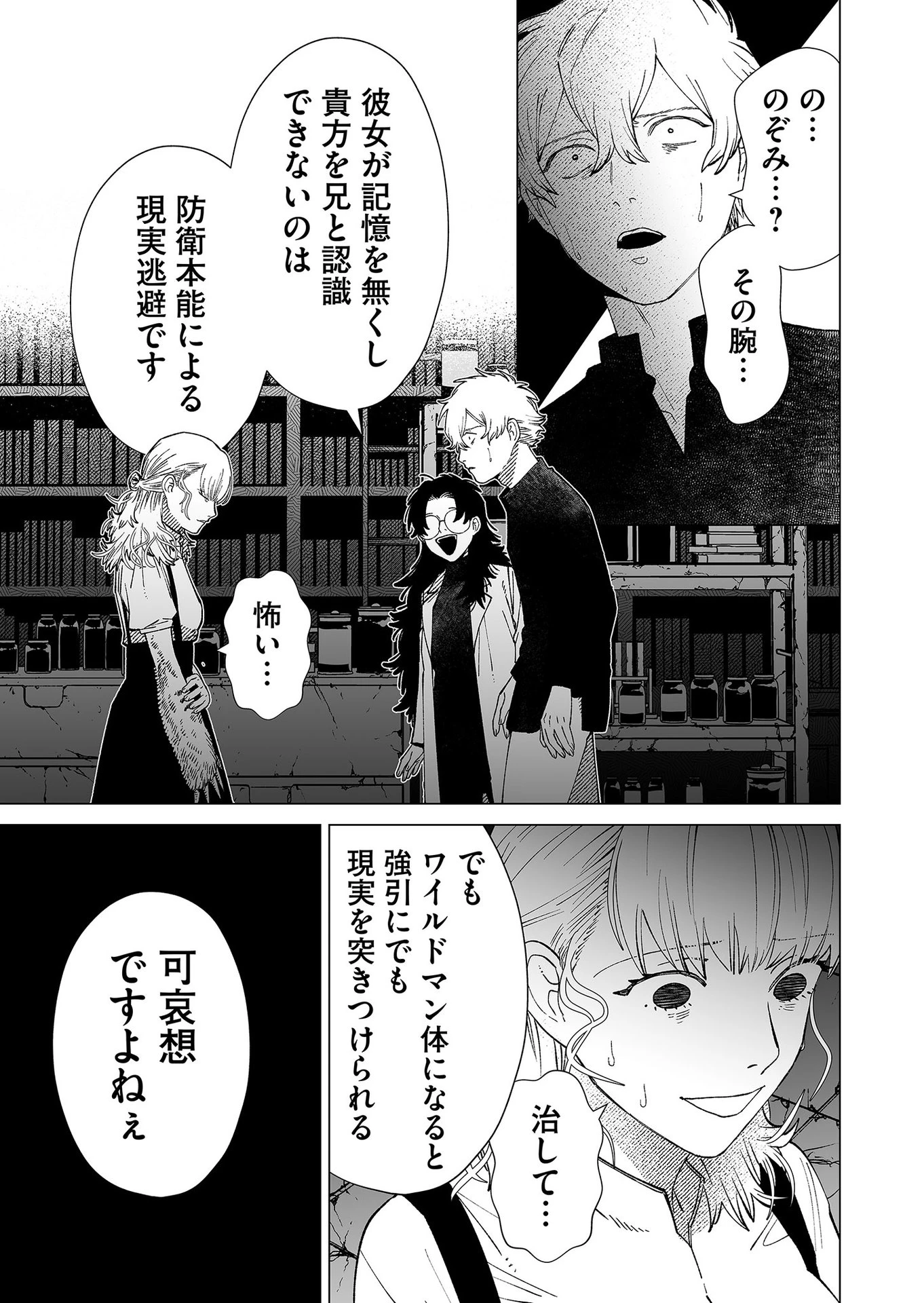 ハカナキ楽園 第88話 - 15