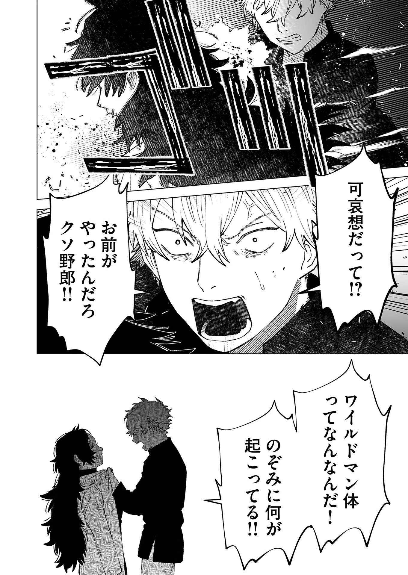 ハカナキ楽園 第88話 - 16