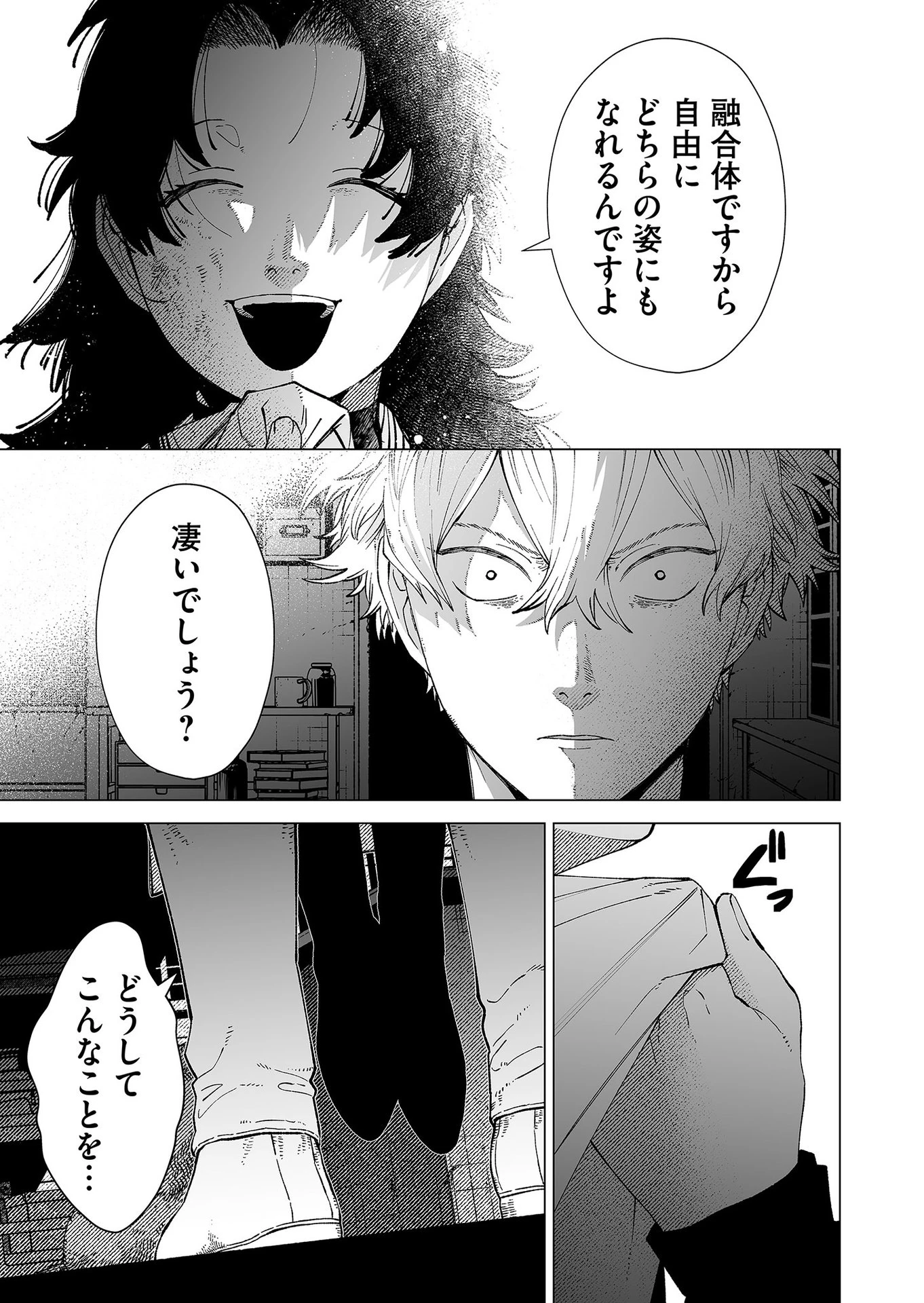 ハカナキ楽園 第88話 - 17