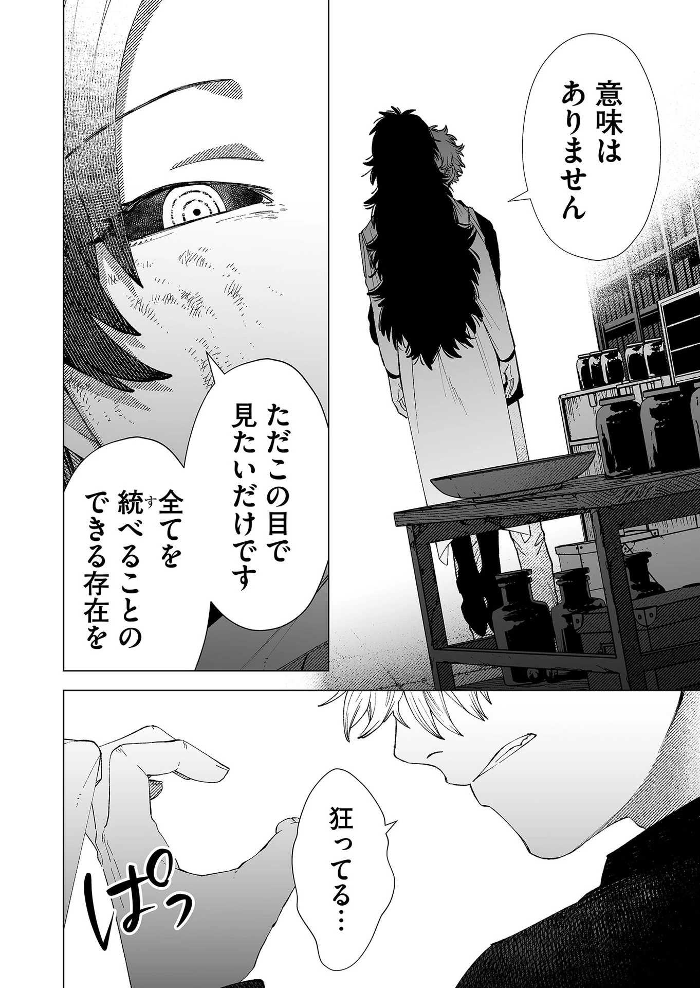 ハカナキ楽園 第88話 - 18