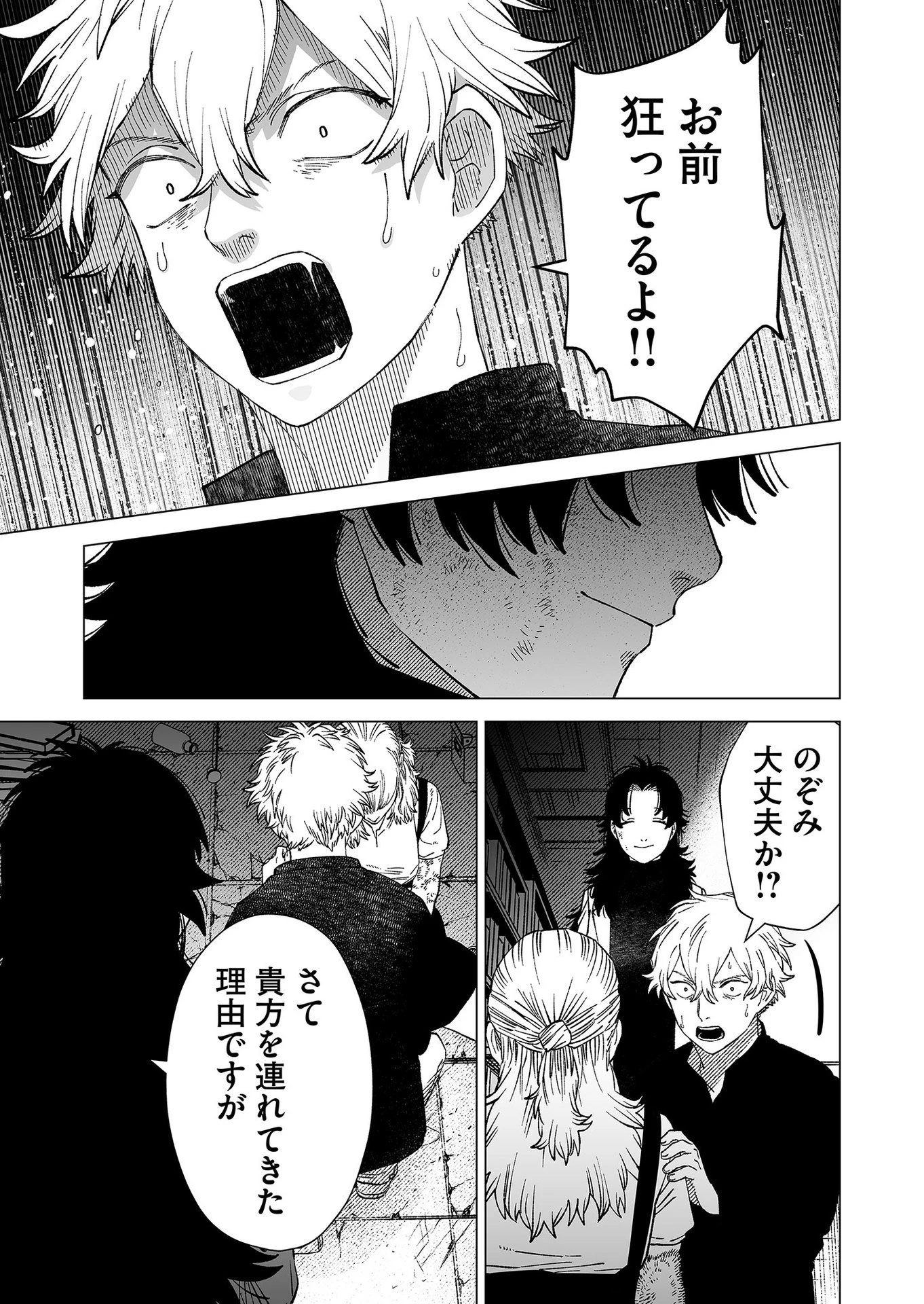 ハカナキ楽園 第88話 - 19